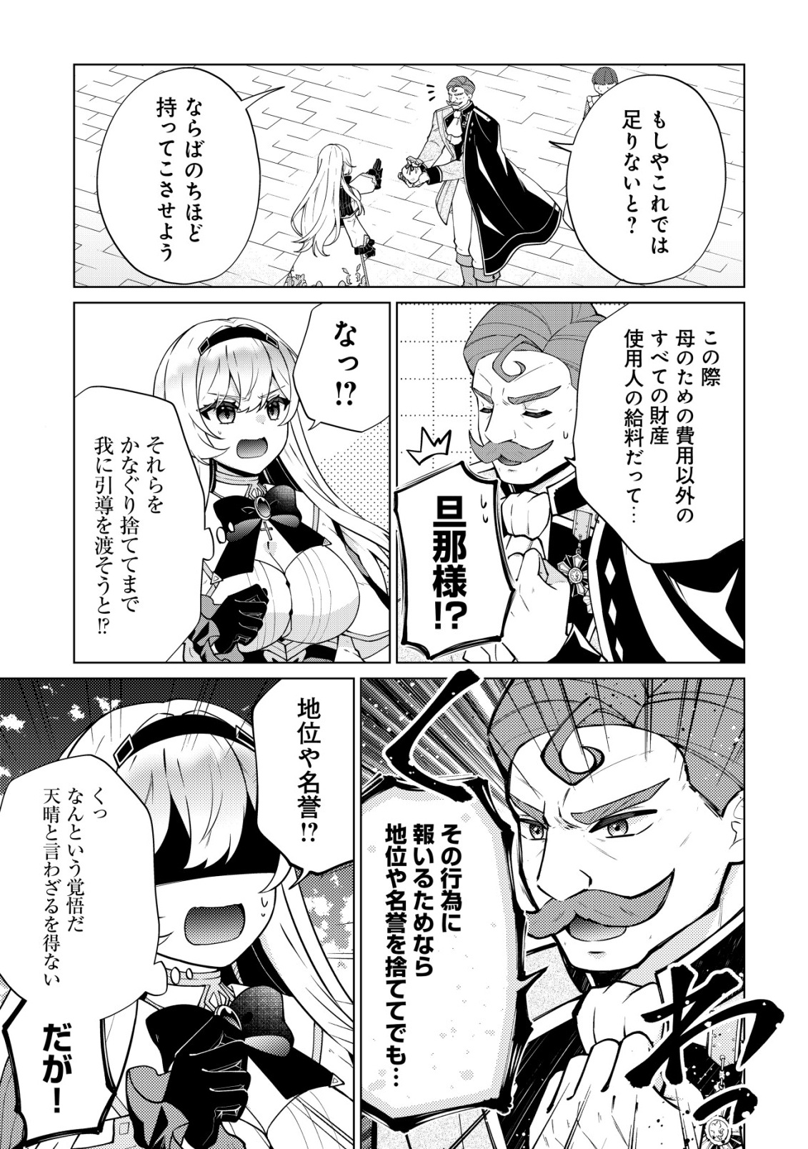MAOU SAMA WA KAIFUKU MAJUTSU WO KIWAMETAI: SONO SEIJO, SEKAI SAIKYOU NI TSUKI Chapter 6 page 17 - nihonkuni.com