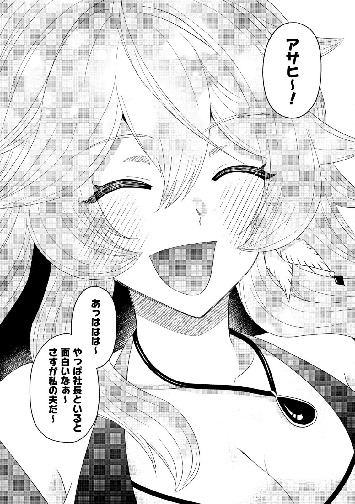 ISEKAI TENSEI SHITARA AIKEN BESU NO HOU GA TSUYOKATTA NDAGA Chapter 19 page 23 - nihonkuni.com