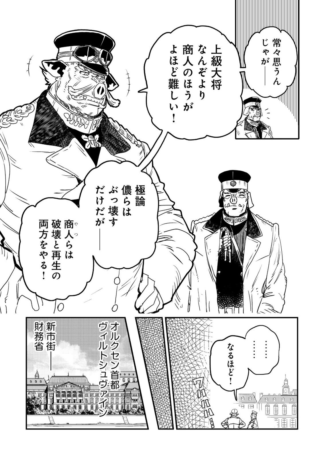 ORUKUSEN OKOKU SHI YABANNA OAK NO KUNI HA, IKA NI SHITE HEIWANA ELF NO KUNI WO NI ITATTA KA Chapter 20 page 15 - nihonkuni.com