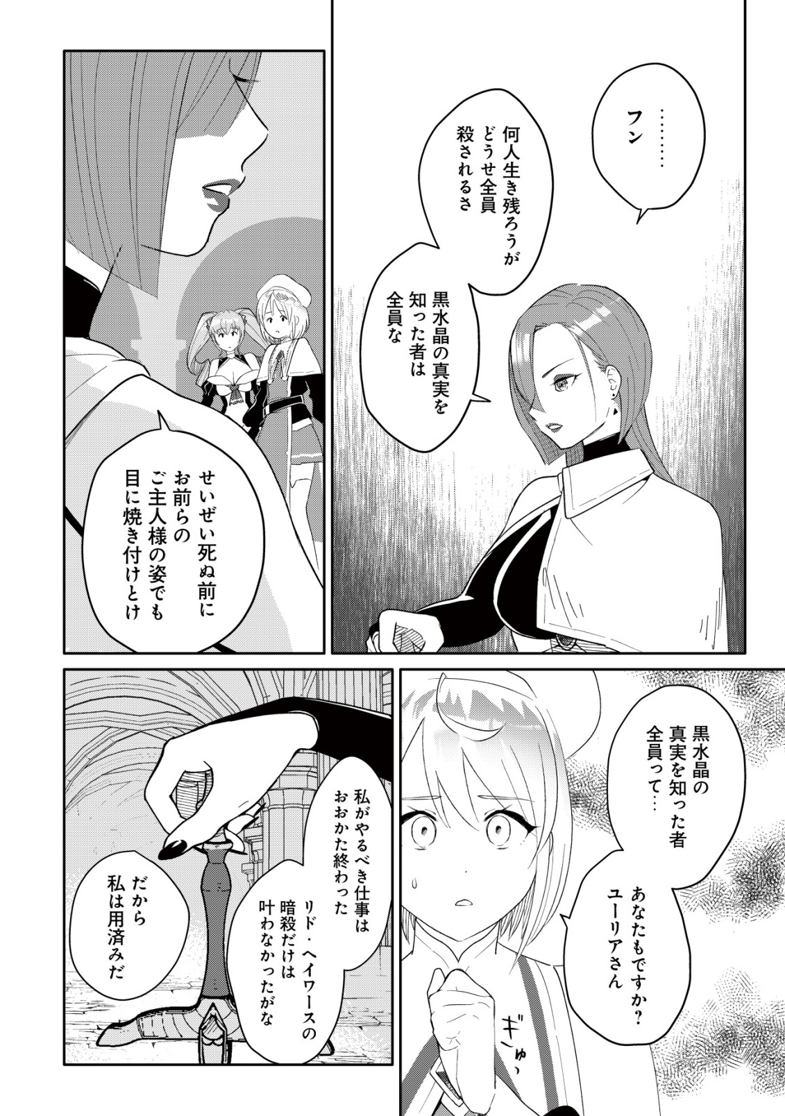 SSS-KYUU SKILL HAIFU SHINKAN NO HENKYOU SECOND LIFE: SASENSAKI NO MURABITO-TACHI NI AISARENAGARA SAIKOU NO MURA WO TSUKURIMASU! Chapter 17 page 4 - nihonkuni.com