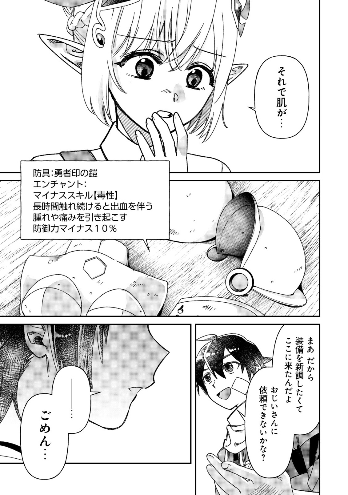 “SAIKYOU NO SEIBISHI” YAKUTAZU TO IWARETA SKILL MAINTENANCE DE ORE WA SUBETE WO, “MAKAIZOU” SURU! Chapter 8 page 23 - nihonkuni.com