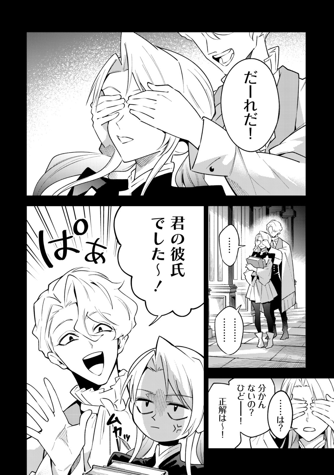 KARE NO MAZOKU WA IKANARU MAJUTSU WO MOTTE BOUGOKEKKAI WO KOURYAKU SHITA KA - RAW Chapter 10 page 2 - nihonkuni.com