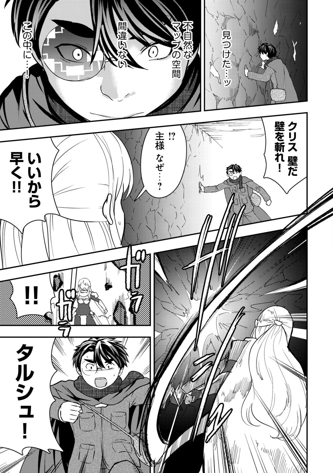 35-SAI NO SENTAKU: ISEKAI TENSEI O ERANDA BAAI Chap 51 - Pic 21