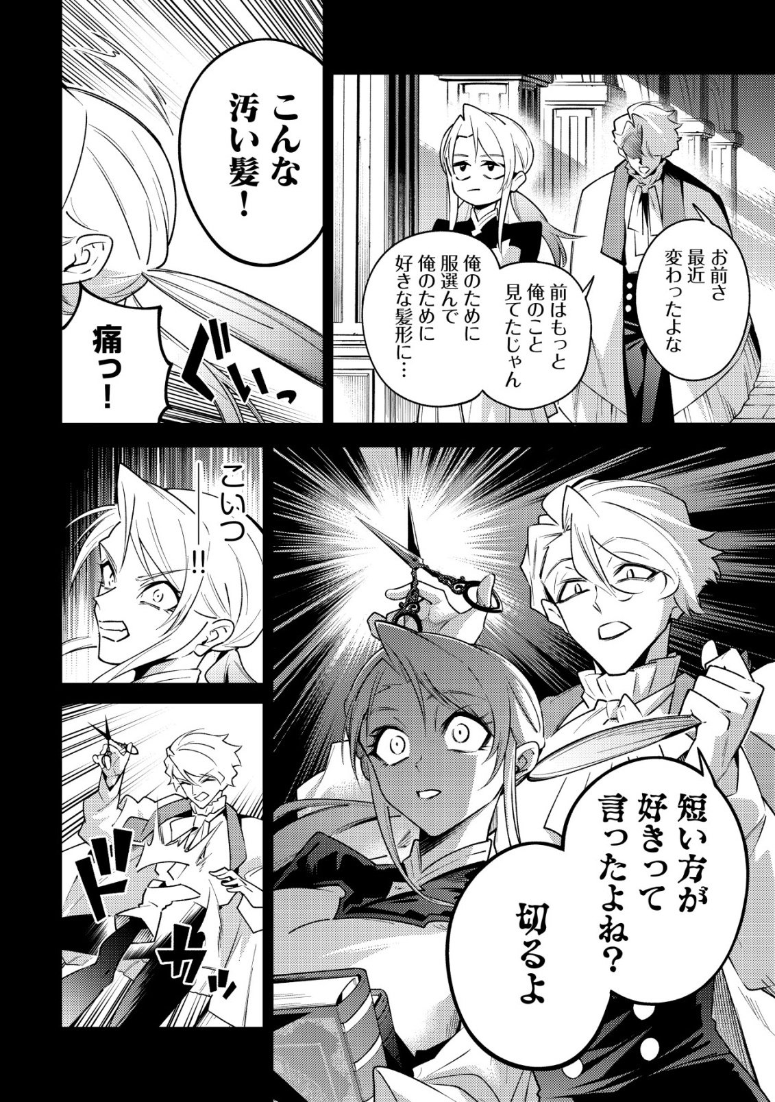 KARE NO MAZOKU WA IKANARU MAJUTSU WO MOTTE BOUGOKEKKAI WO KOURYAKU SHITA KA - RAW Chapter 10 page 4 - nihonkuni.com