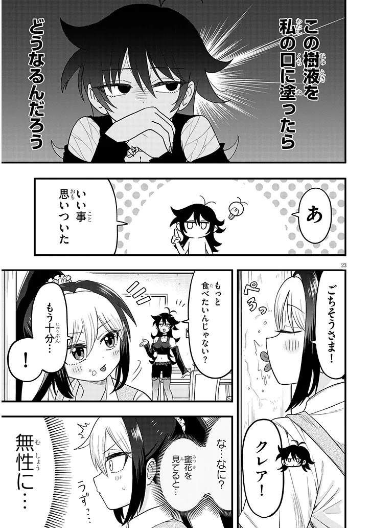 CLAIRE-CHAN SHIIKU NIKKI ―KABUTOMUSHI SHOUJO NI OSEWA SARETE MASU― Chap 1 - Pic 23