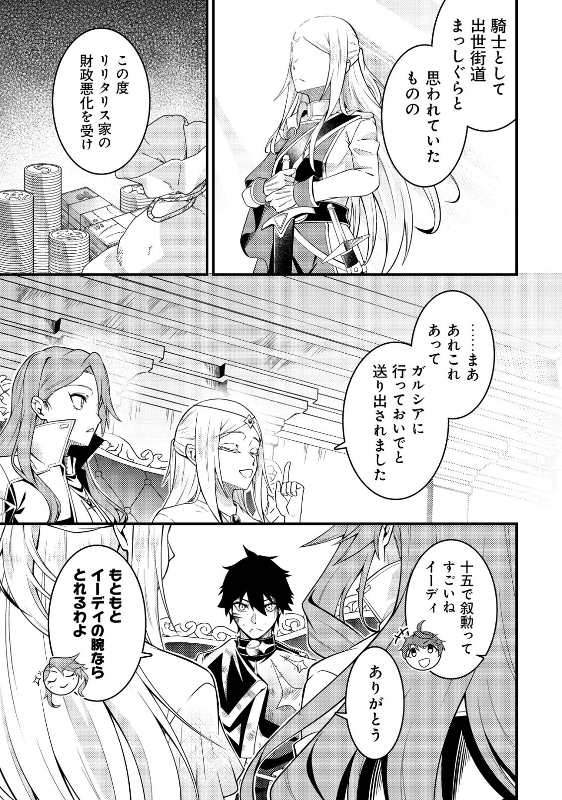 RINBANSEI DE KYUUSEISHU WO TANTOU SHITE KITA NO NI, KONKAI NO ORE WA MAOU RASHII Chapter 8 page 19 - nihonkuni.com