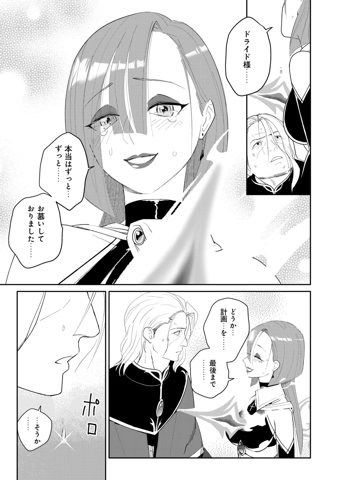 SSS-KYUU SKILL HAIFU SHINKAN NO HENKYOU SECOND LIFE: SASENSAKI NO MURABITO-TACHI NI AISARENAGARA SAIKOU NO MURA WO TSUKURIMASU! Chapter 17 page 19 - nihonkuni.com