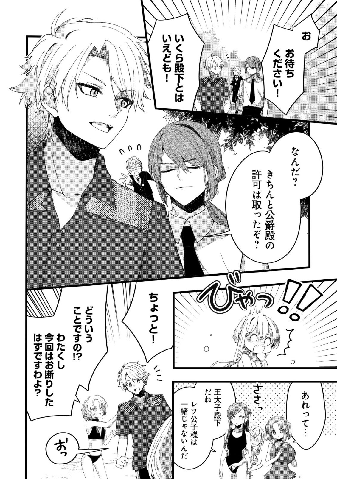 TEIMA SHOUJO NO TOUBOU NIKKI - RAW Chapter 13 page 2 - nihonkuni.com