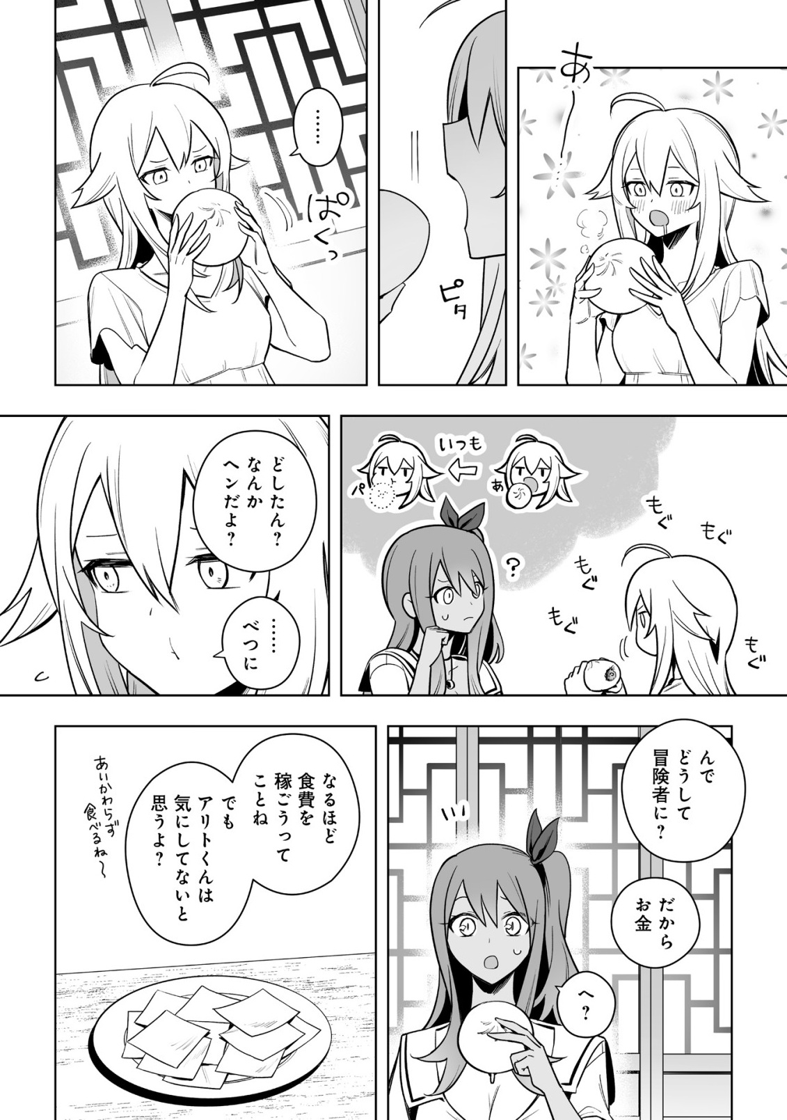 DRAGON NI SANDO HIKARETA ORE NO TENSEI SHOKUNIN LIFE (MANGA) Chapter 21.1 page 4 - nihonkuni.com