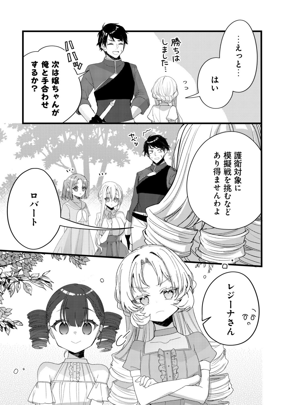 TEIMA SHOUJO NO TOUBOU NIKKI - RAW Chapter 13 page 7 - nihonkuni.com