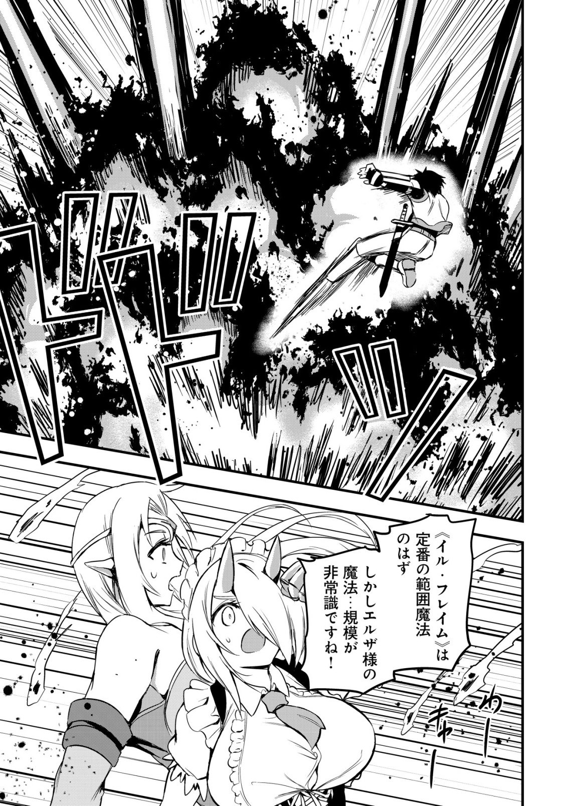 ISEKAI MAID GA YATTEKITA: IHOUJIN DATTA KORO NO MAID GA GENDAI NO WAGAYA DE ECCHI NA MAID-SAN NI Chap 21 - Pic 9