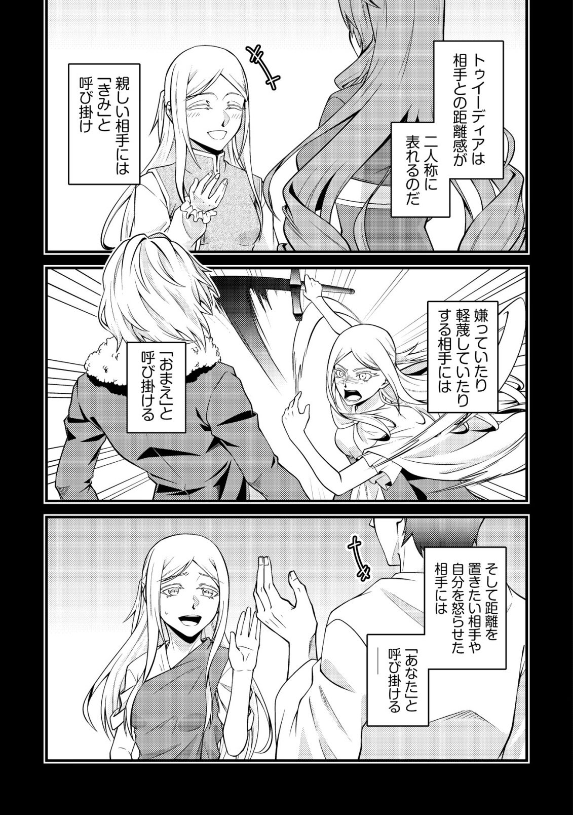 RINBANSEI DE KYUUSEISHU WO TANTOU SHITE KITA NO NI, KONKAI NO ORE WA MAOU RASHII Chapter 8 page 13 - nihonkuni.com