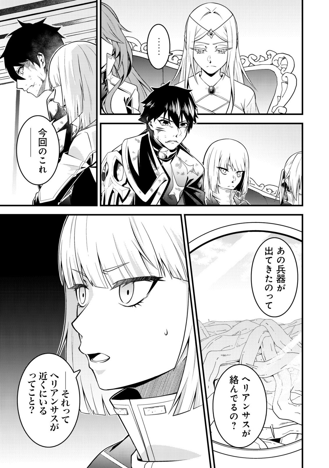 RINBANSEI DE KYUUSEISHU WO TANTOU SHITE KITA NO NI, KONKAI NO ORE WA MAOU RASHII Chapter 8 page 5 - nihonkuni.com