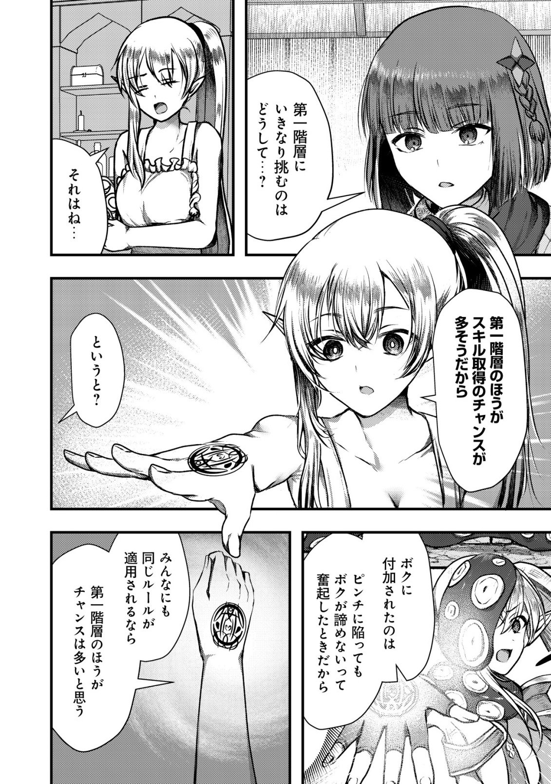 TSUIHOU SARETA BOUKENSHA TACHI WA ✗✗✗ NA DUNGEON DE NARIAGARU! Chapter 8 page 6 - nihonkuni.com