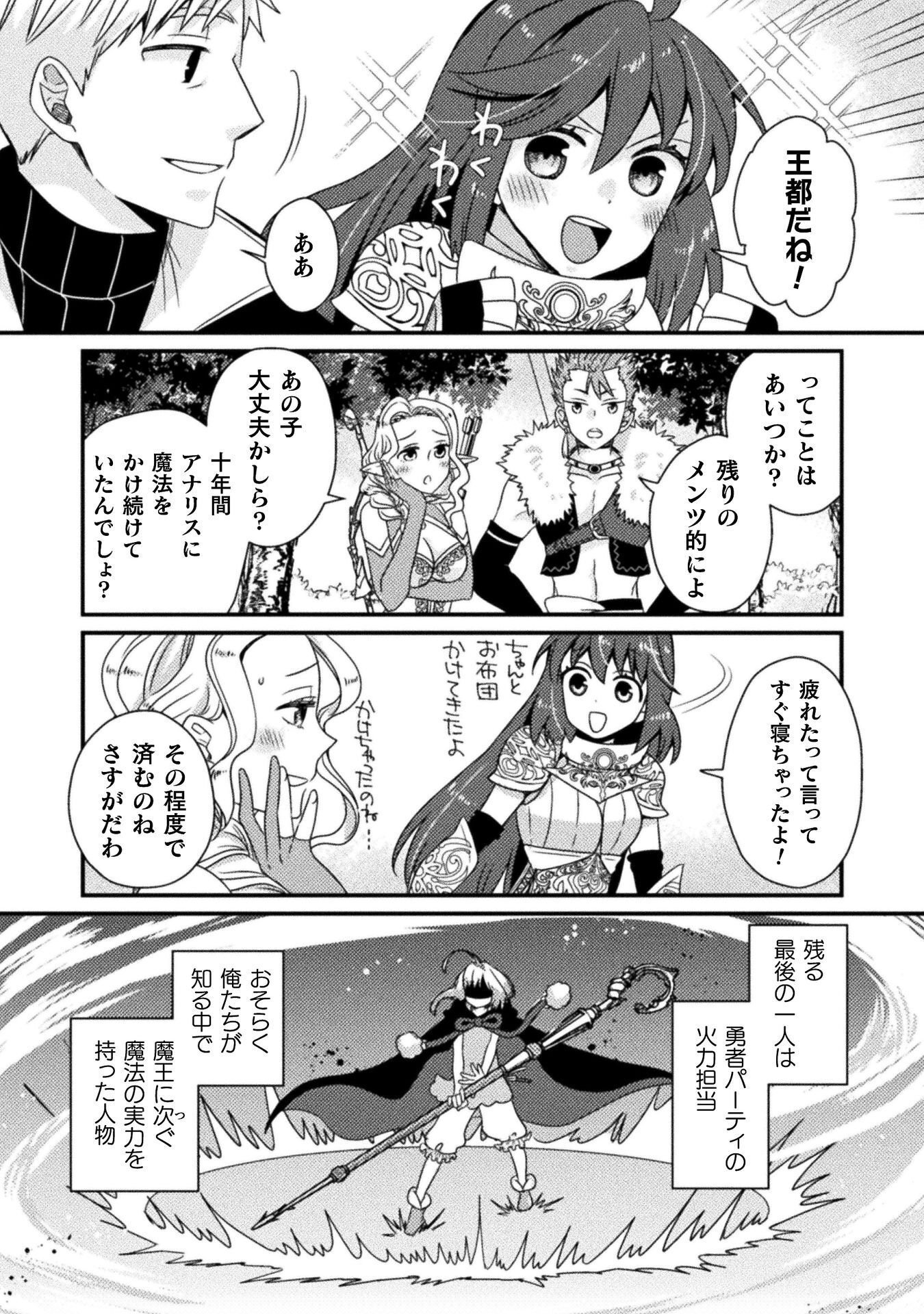 NAKAMA WO TSUYOKU SURU TAME SHIEN NI TESSHITE ITA CHUUNEN BOUKENSHA, TSUIHOU SARE JIBUN DAKE NO SAIKYOU GUILD WO TSUKURU ~"SHARING" SKILL DE STATUS WA OMOI NO MAMA! ONKEI NI KIZUITATTE MOU OSOSUGIRU!~ RAW Chapter 6 page 6 - nihonkuni.com