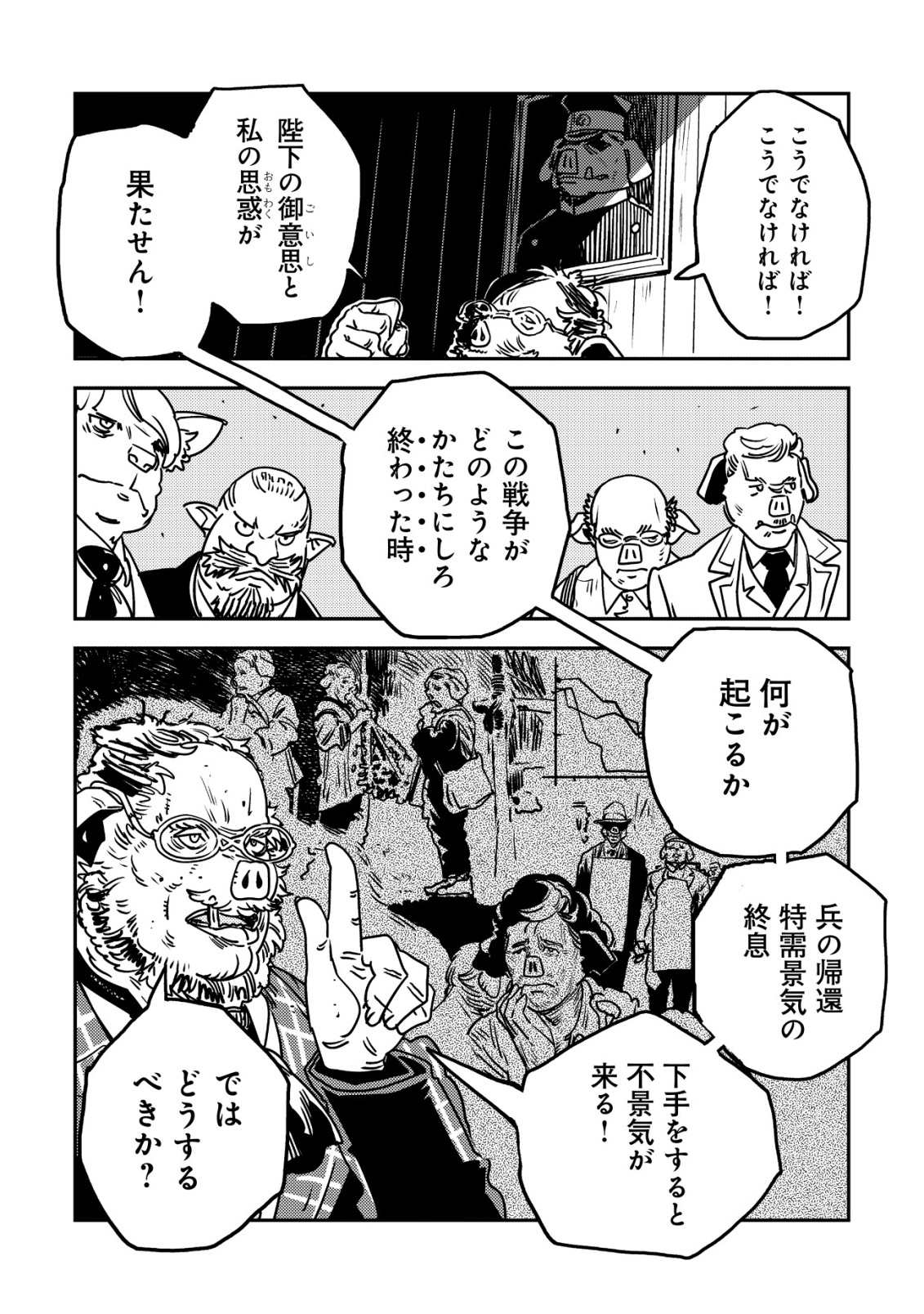 ORUKUSEN OKOKU SHI YABANNA OAK NO KUNI HA, IKA NI SHITE HEIWANA ELF NO KUNI WO NI ITATTA KA Chapter 20 page 27 - nihonkuni.com