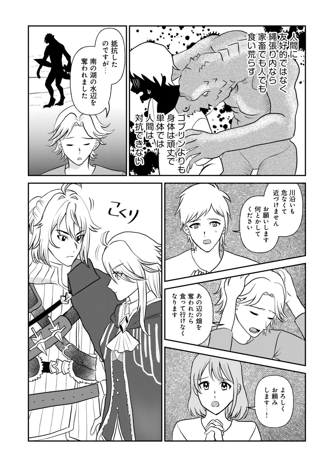 SHIHIME TO YOBARETA MAHOUTSUKAI TO HENKYOU NO SAIKYOU KENSHI Chapter 4 page 10 - nihonkuni.com