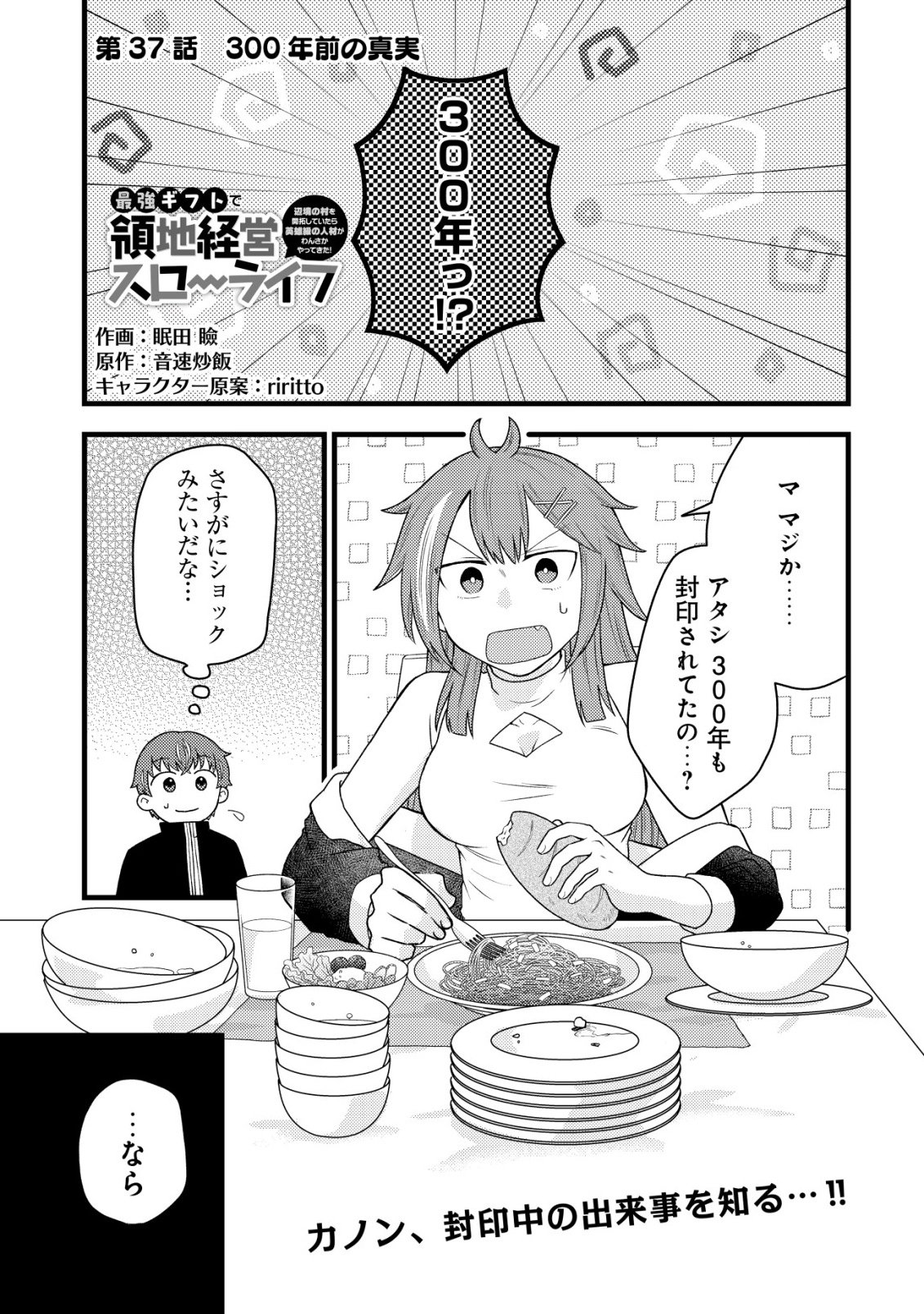 SAIKYOU GIFT DE RYOUCHI KEIEI SLOW LIFE - RAW Chap 37 - Pic 1