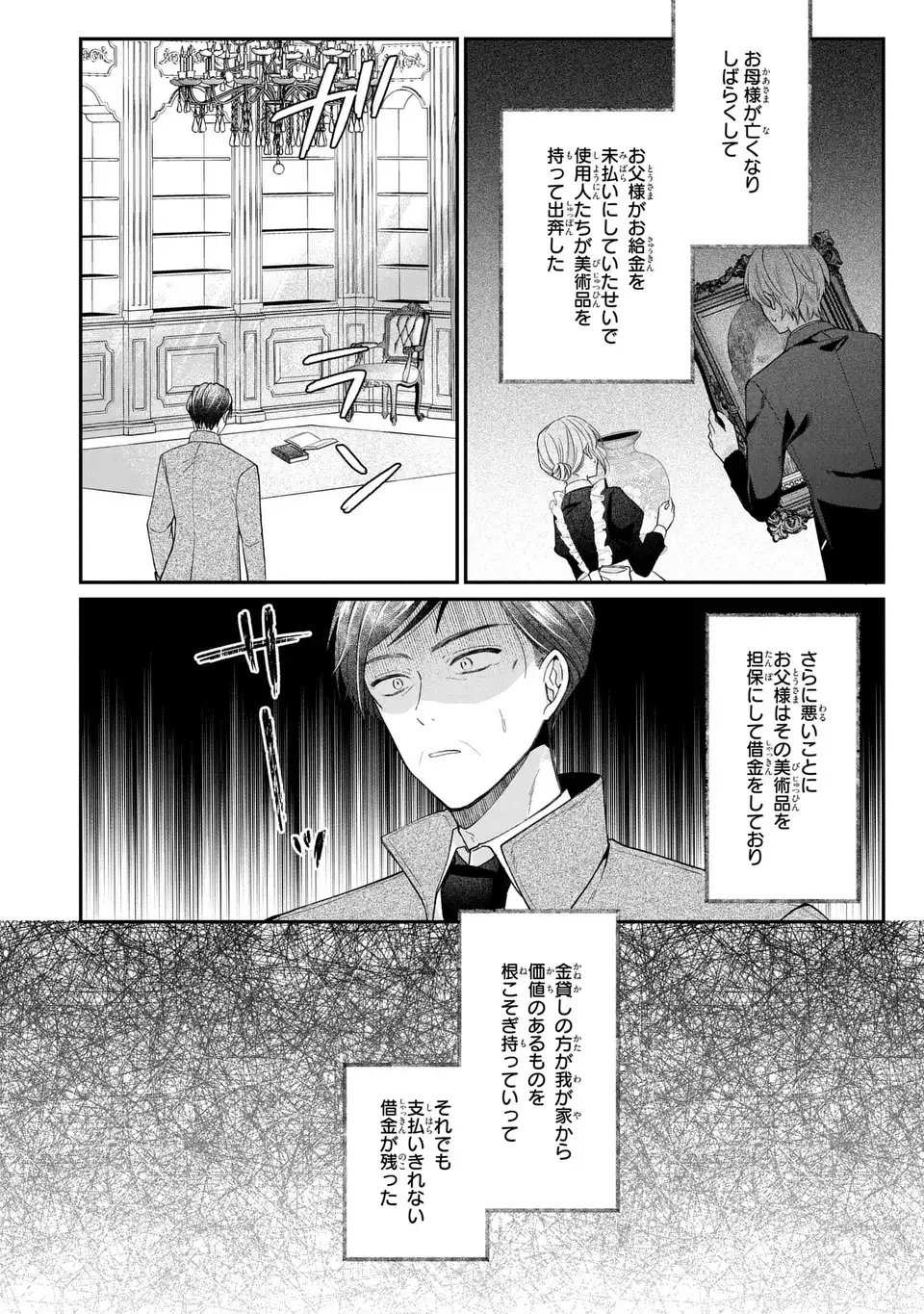 GAKEPPUCHI REIJOU WA REIKETSU KOUTEI NO OSEWAGAKARI: JIJO NO HAZU GA KOUTEIHI NI NARU MITAI DESU Chap 1 - Pic 14