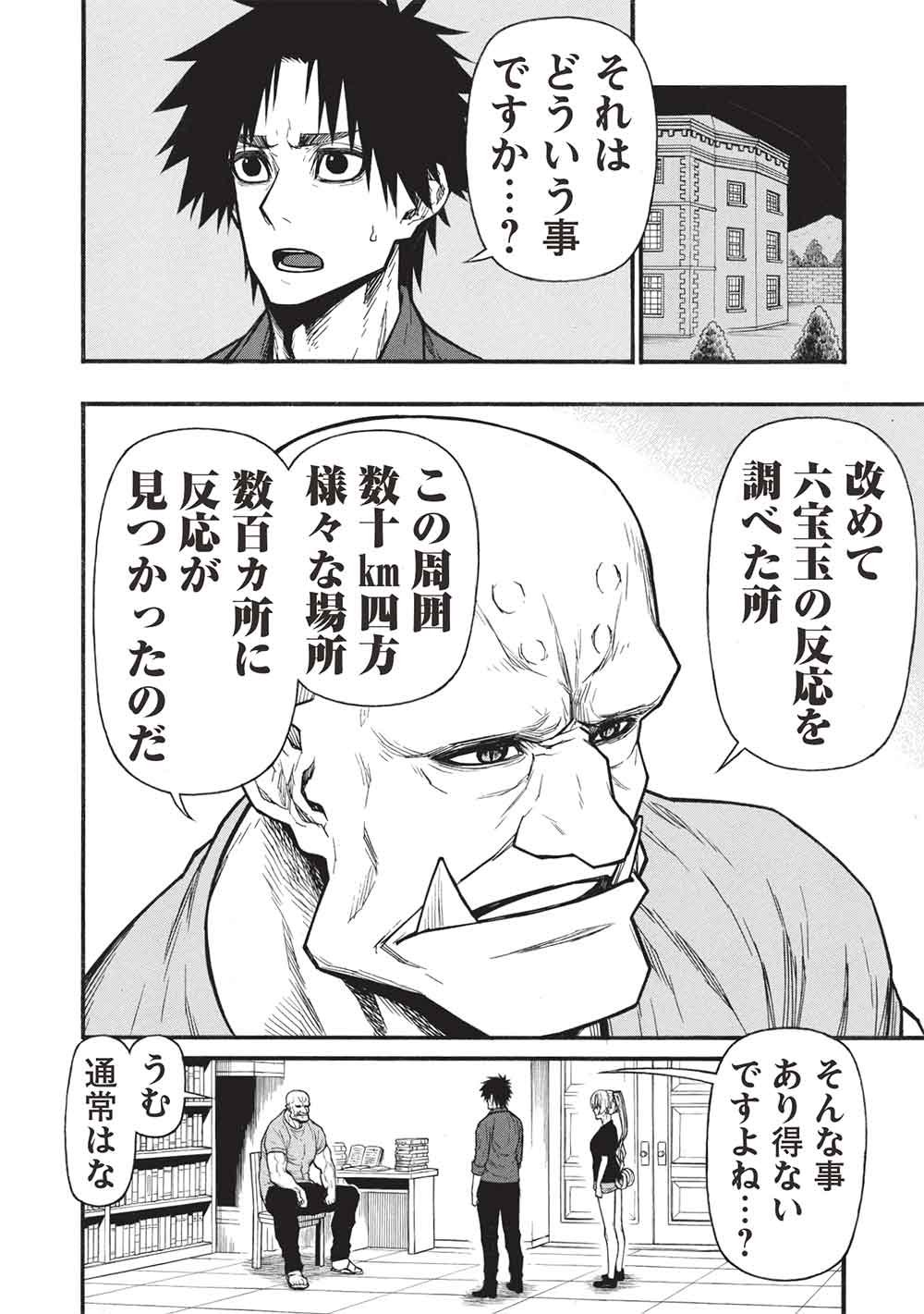 SHINMAI OSSAN BOUKEN-SHA, SAIKYOU PAATI NI SHINU HODO KITAE RARETE MUTEKI NI NARU. (MANGA) - RAW Chapter 80.2 page 6 - nihonkuni.com