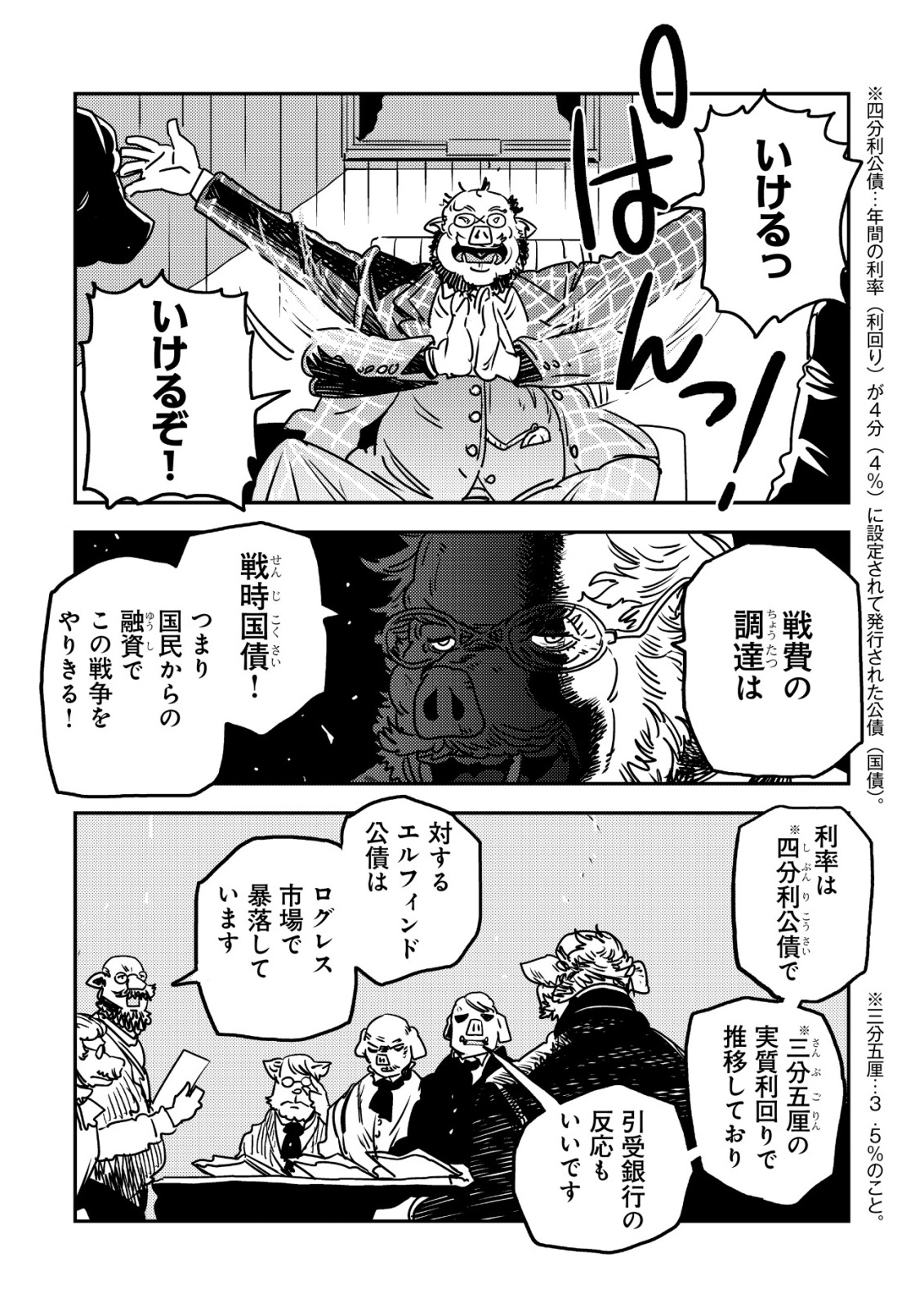 ORUKUSEN OKOKU SHI YABANNA OAK NO KUNI HA, IKA NI SHITE HEIWANA ELF NO KUNI WO NI ITATTA KA Chapter 20 page 26 - nihonkuni.com