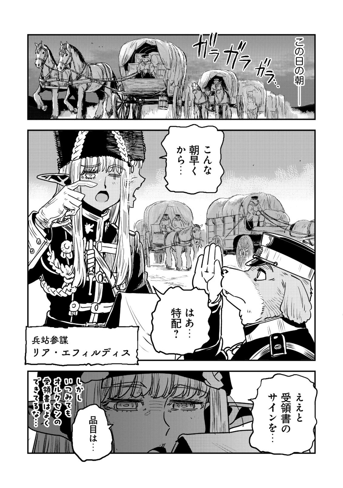ORUKUSEN OKOKU SHI YABANNA OAK NO KUNI HA, IKA NI SHITE HEIWANA ELF NO KUNI WO NI ITATTA KA Chapter 20 page 51 - nihonkuni.com
