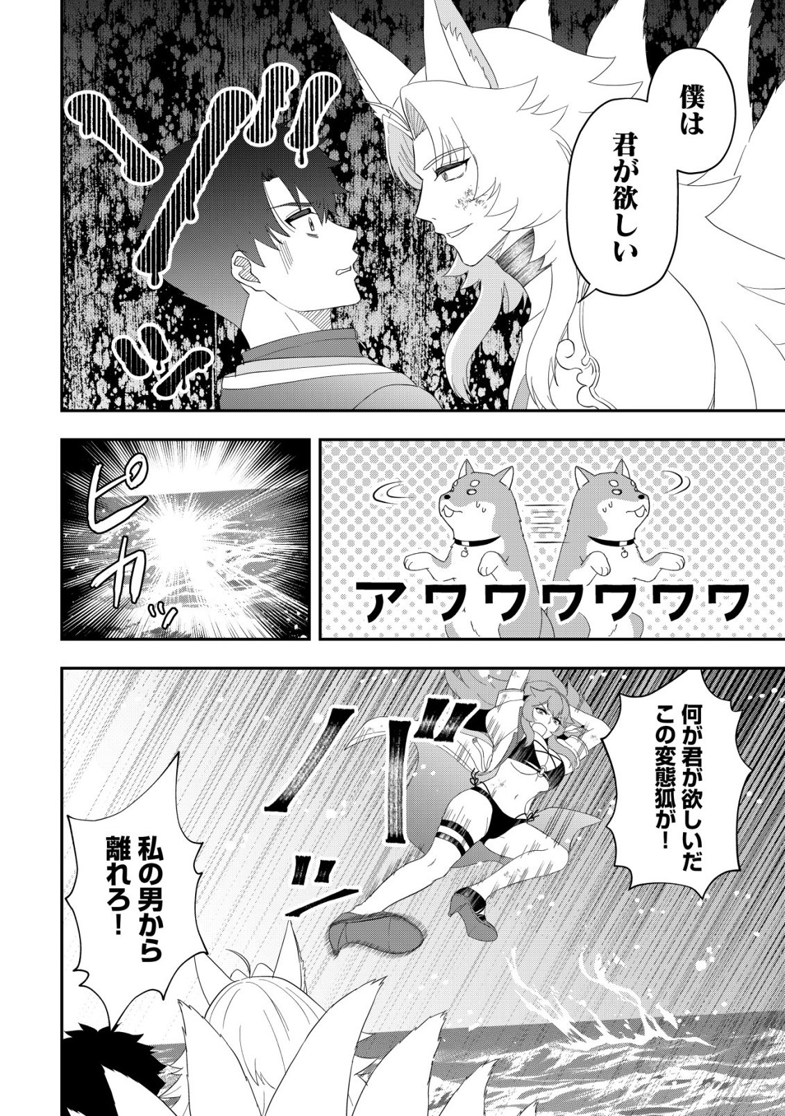 ISEKAI TENSEI SHITARA AIKEN BESU NO HOU GA TSUYOKATTA NDAGA Chapter 19 page 2 - nihonkuni.com