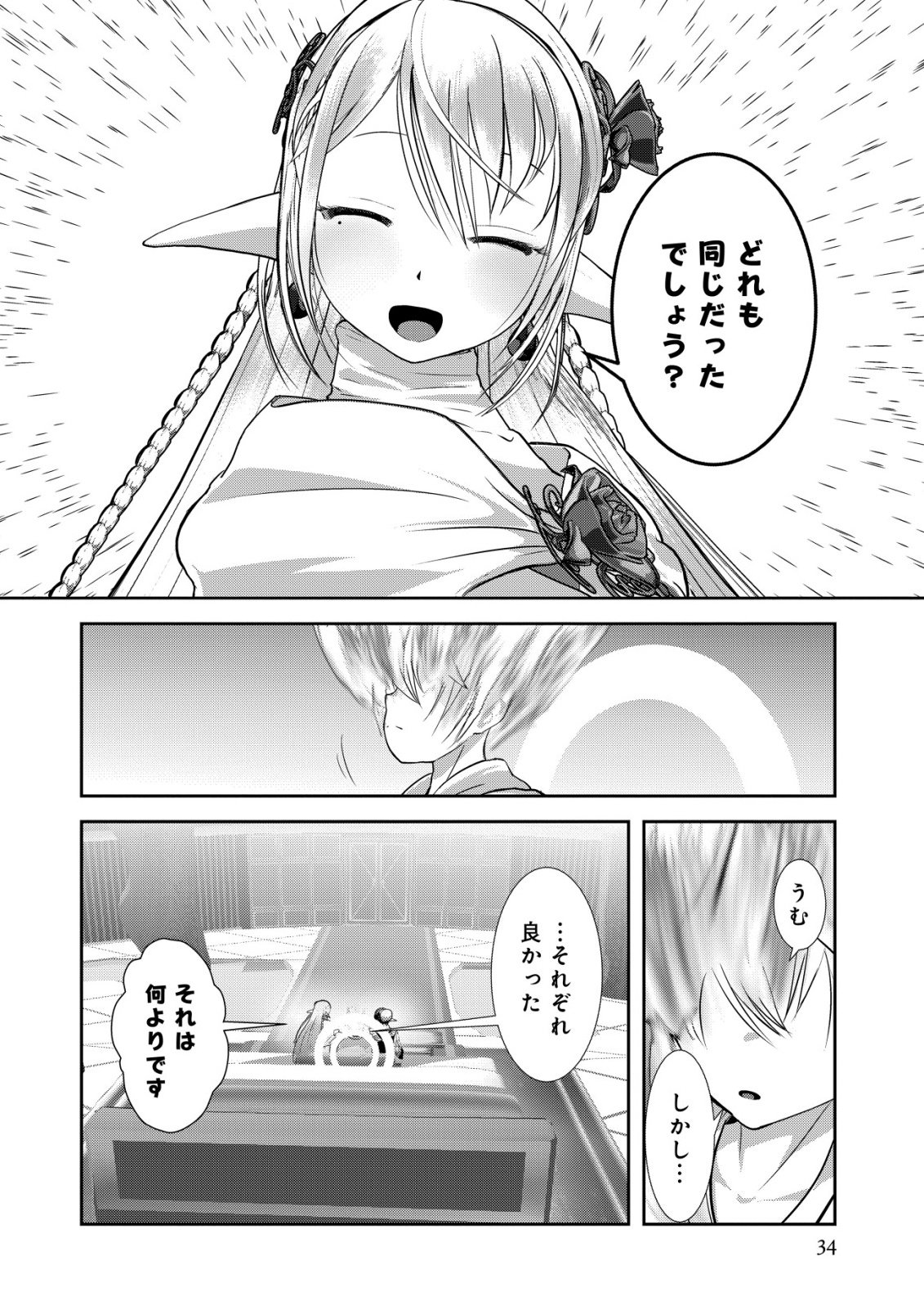 IMPERIAL MACHINE GOD VOLCAMION - RAW Chap 7 - Pic 34