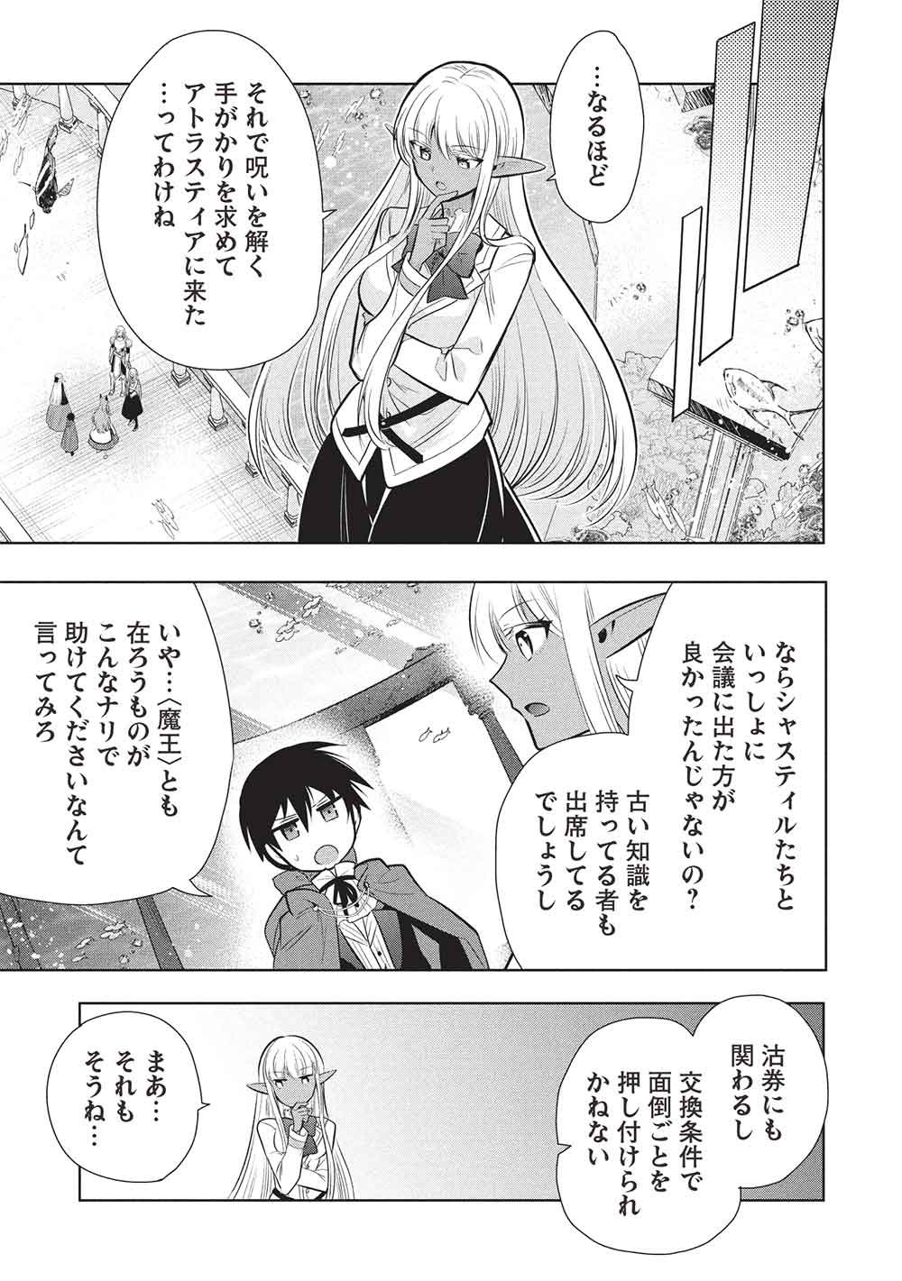 MAOU NO ORE GA DOREI ELF WO YOME NI SHITANDA GA, DOU MEDEREBA II? - RAW Chap 80 - Pic 33