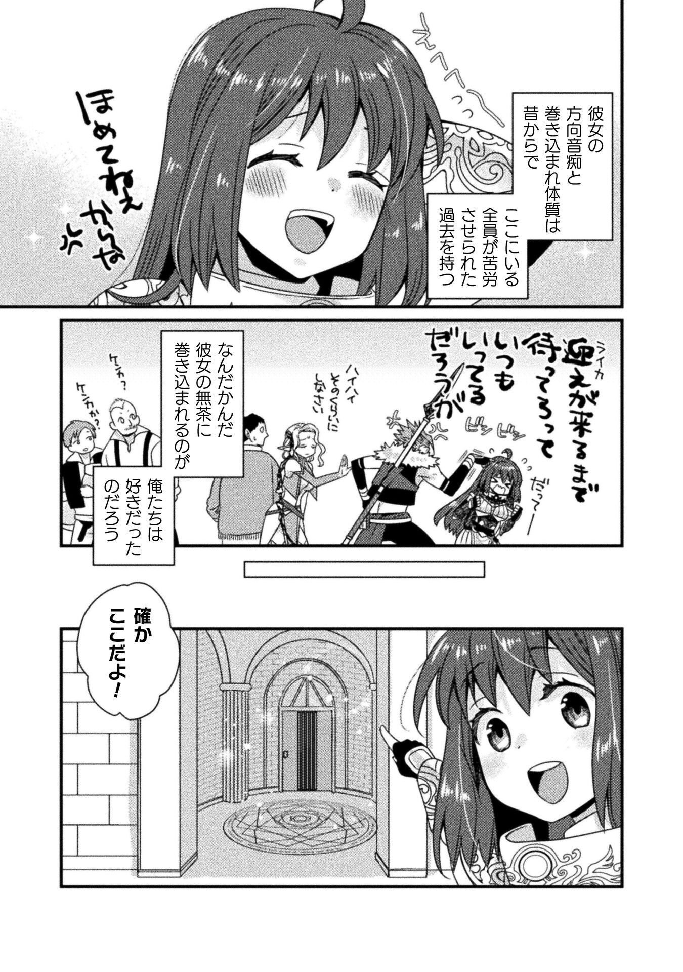 NAKAMA WO TSUYOKU SURU TAME SHIEN NI TESSHITE ITA CHUUNEN BOUKENSHA, TSUIHOU SARE JIBUN DAKE NO SAIKYOU GUILD WO TSUKURU ~"SHARING" SKILL DE STATUS WA OMOI NO MAMA! ONKEI NI KIZUITATTE MOU OSOSUGIRU!~ RAW Chapter 6 page 19 - nihonkuni.com