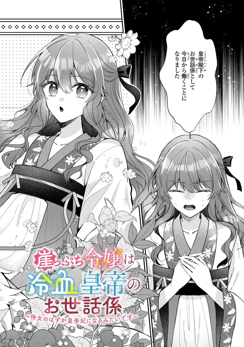 GAKEPPUCHI REIJOU WA REIKETSU KOUTEI NO OSEWAGAKARI: JIJO NO HAZU GA KOUTEIHI NI NARU MITAI DESU Chap 1 - Pic 2