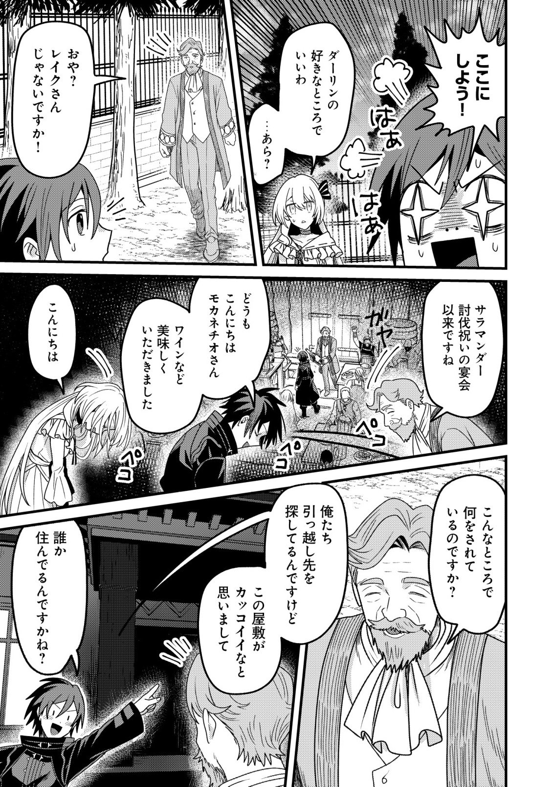 KINKI KAIJU NO SAIKYOU SOUBITSUKAI: NOROI SHIKA TOKENAI MUNOU TO TSUIHOU SARETA GA, SOKUSHI ITEM WO NO RISK DE TSUKAIHOUDAI Chapter 6 page 9 - nihonkuni.com