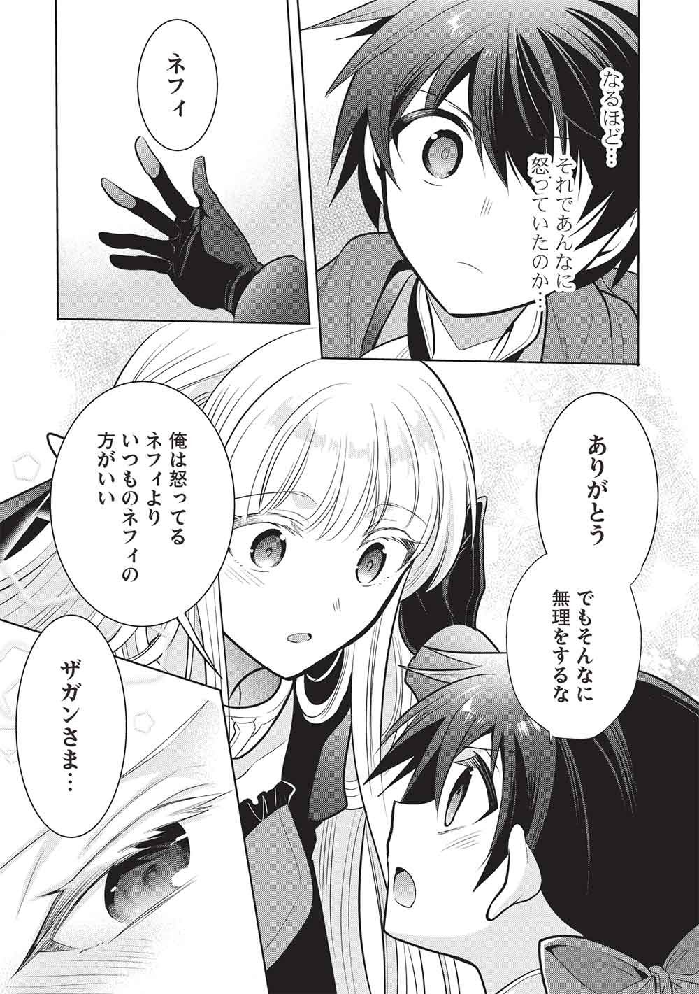 MAOU NO ORE GA DOREI ELF WO YOME NI SHITANDA GA, DOU MEDEREBA II? - RAW Chap 80 - Pic 23