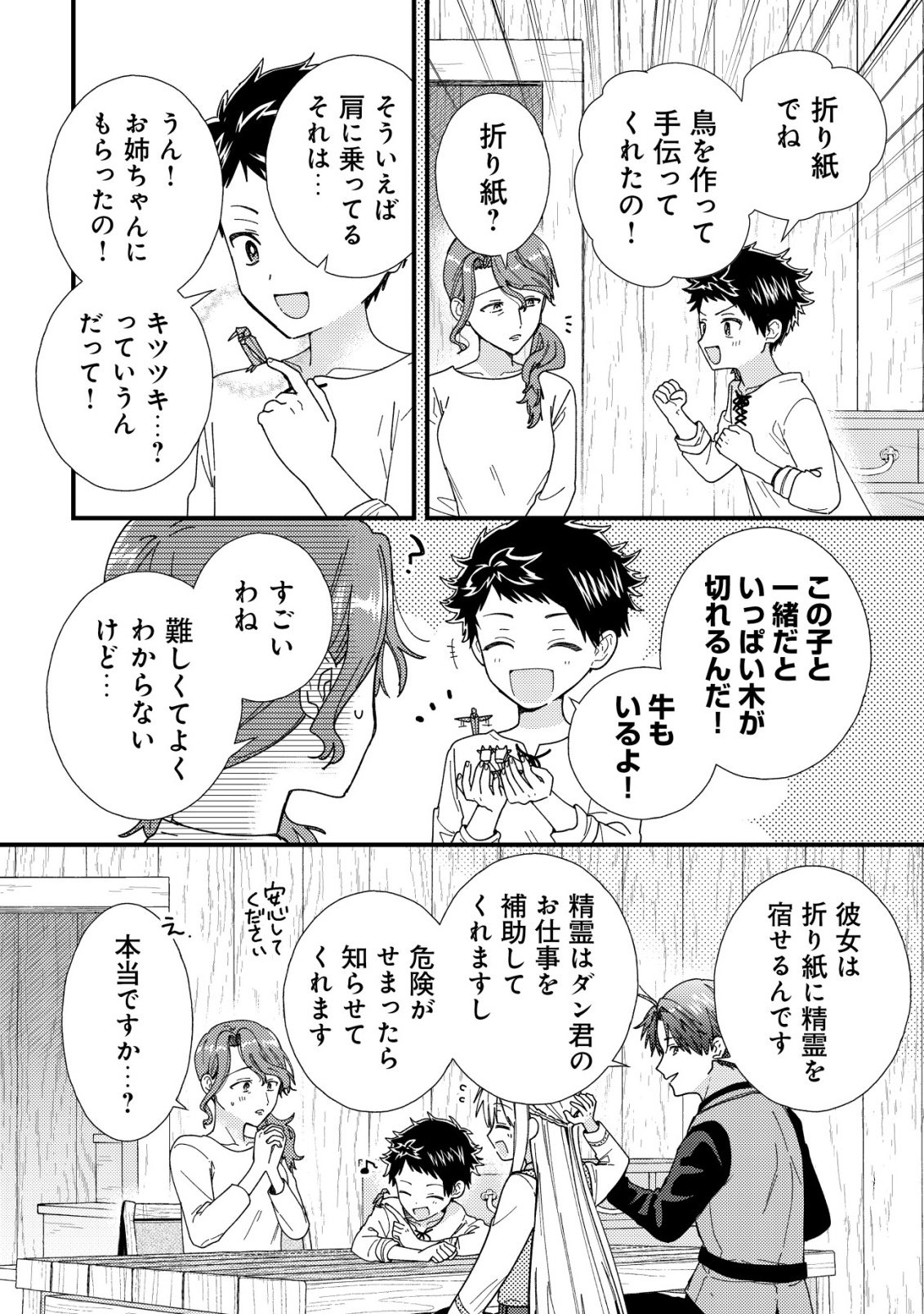 ORIGAMI SHOKUNIN MIMOSA NO NIKKICHOU: BYOUJAKU DATTA WATASHI WA ISEKAI NI TENSEI SHITE KENKOU NA KARADA WO TE NI IRETA NODE, ZENSE DE DEKINAKATTA ONGAESHI NO TABI NI DERU Chapter 6 page 10 - nihonkuni.com