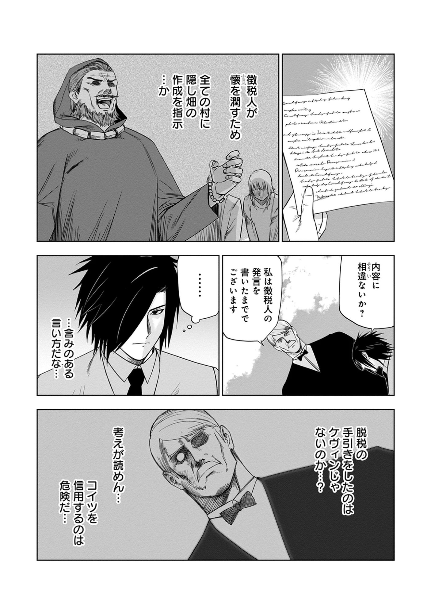Akutoku Kizoku no Seizon Senryaku Chap 7.2 - Pic 4