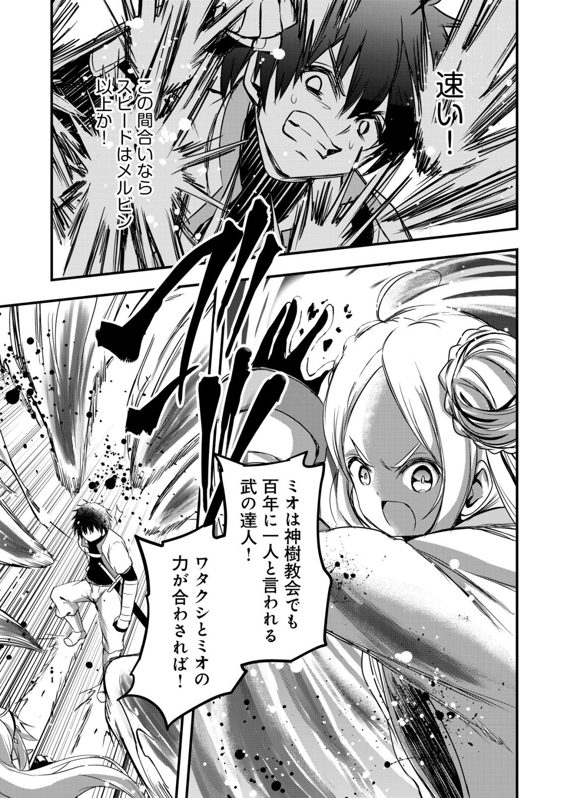 ISEKAI MAID GA YATTEKITA: IHOUJIN DATTA KORO NO MAID GA GENDAI NO WAGAYA DE ECCHI NA MAID-SAN NI Chap 21 - Pic 11