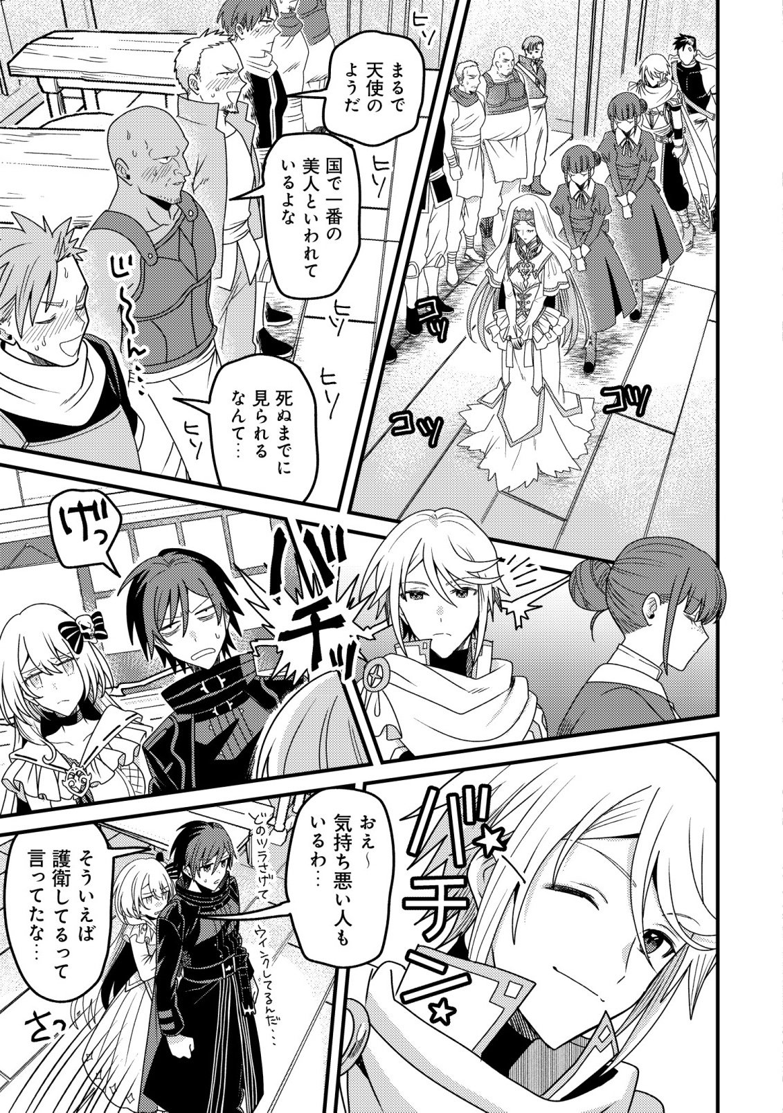 KINKI KAIJU NO SAIKYOU SOUBITSUKAI: NOROI SHIKA TOKENAI MUNOU TO TSUIHOU SARETA GA, SOKUSHI ITEM WO NO RISK DE TSUKAIHOUDAI Chapter 6 page 25 - nihonkuni.com