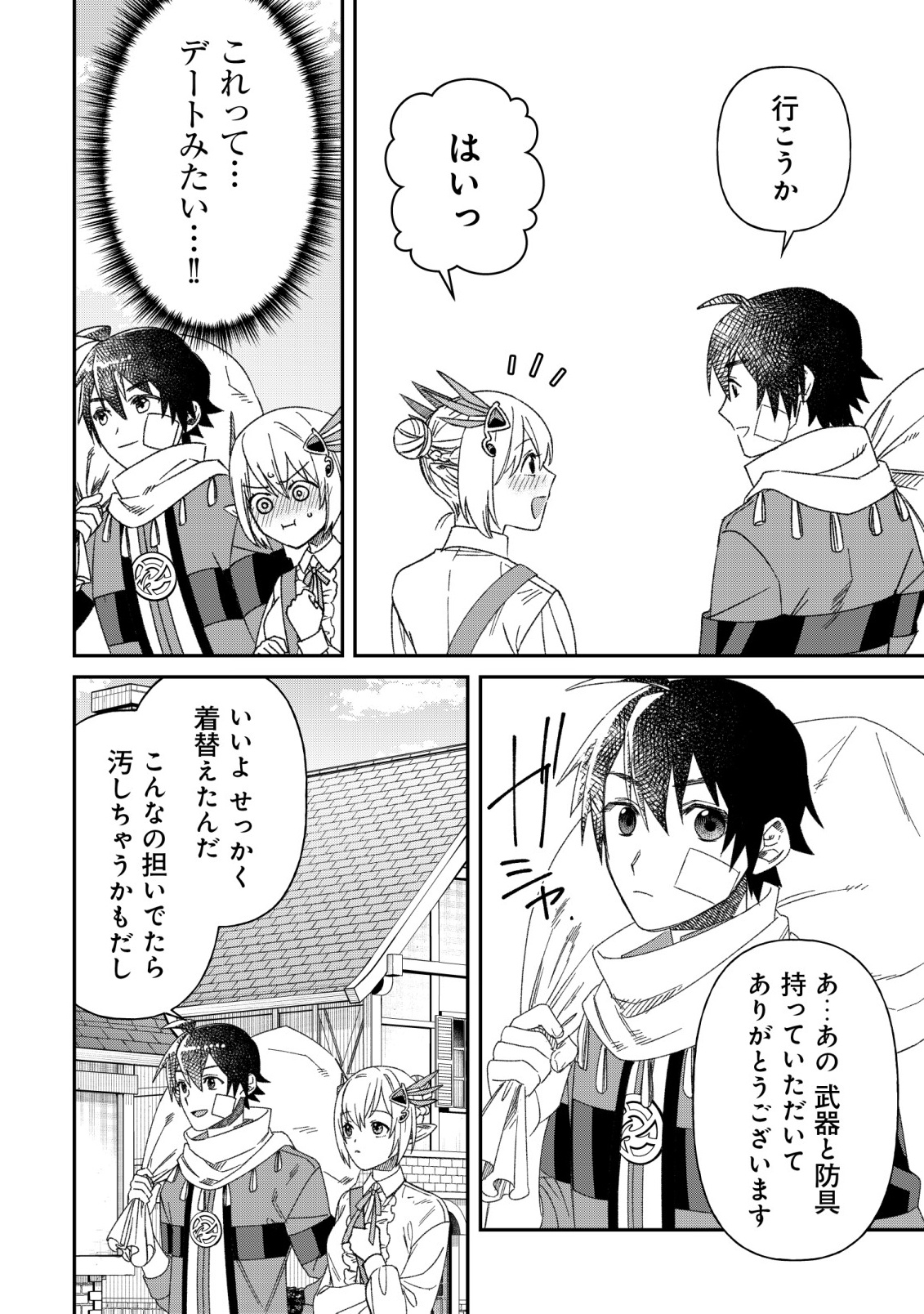 “SAIKYOU NO SEIBISHI” YAKUTAZU TO IWARETA SKILL MAINTENANCE DE ORE WA SUBETE WO, “MAKAIZOU” SURU! Chapter 8 page 12 - nihonkuni.com