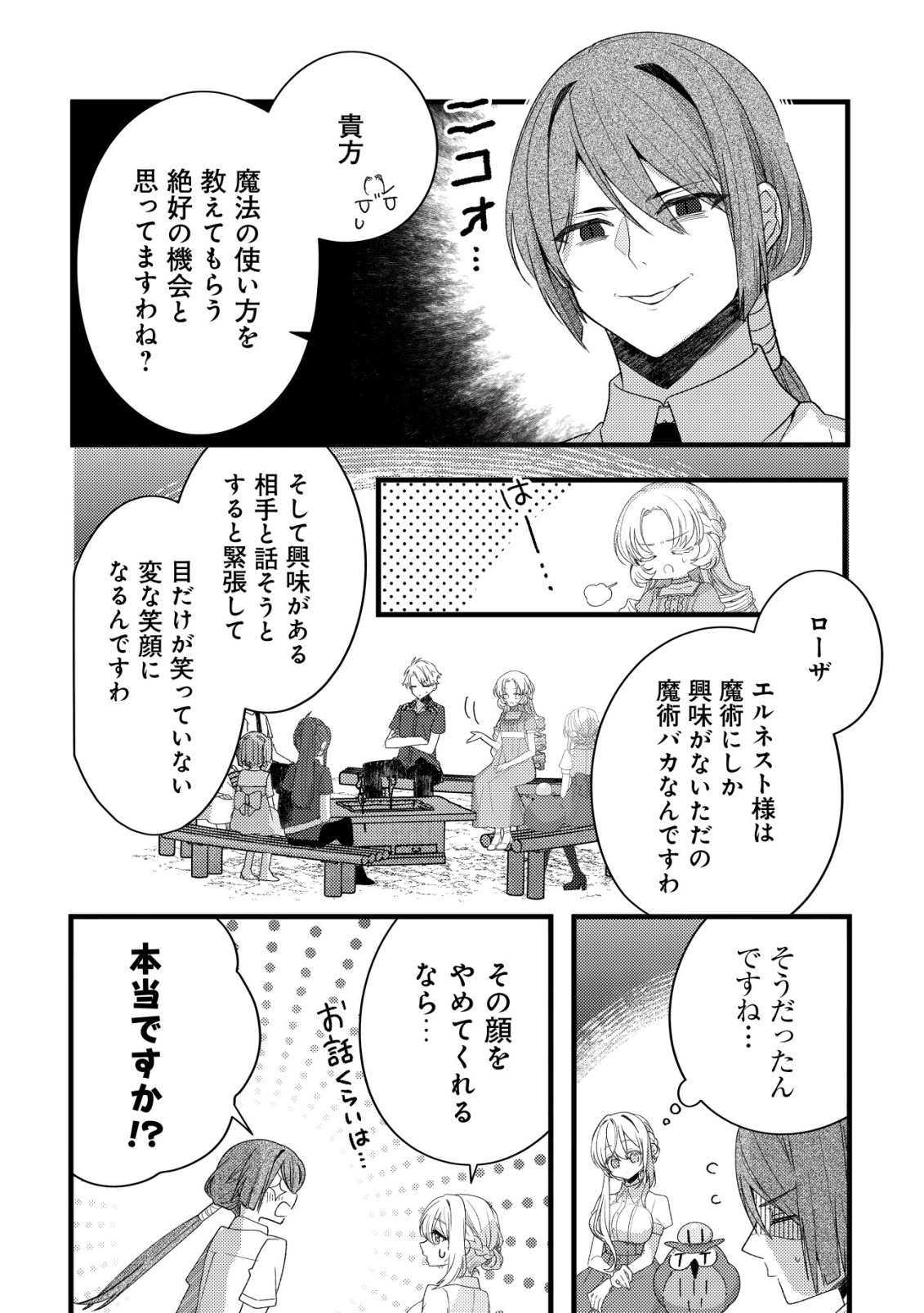 TEIMA SHOUJO NO TOUBOU NIKKI - RAW Chapter 13 page 20 - nihonkuni.com