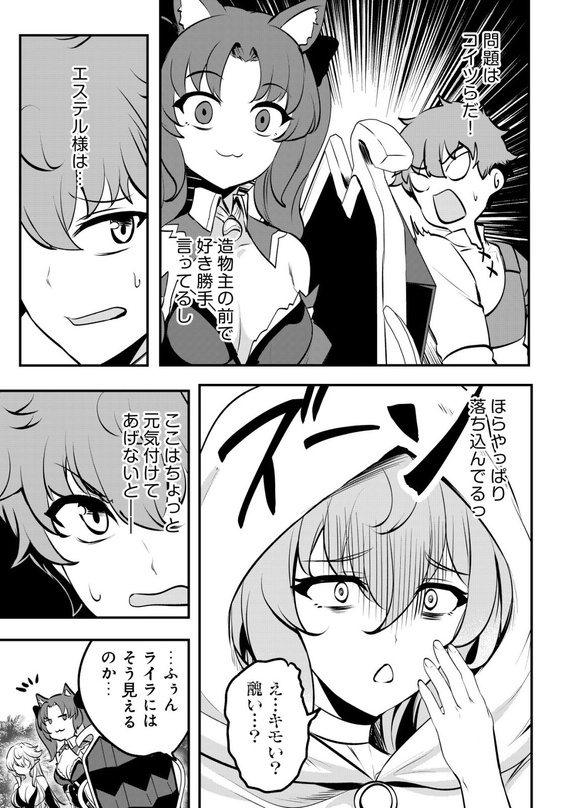 DORE DAKE DORYOKU SHITE MO MANNEN LEVEL 0 NO ORE WA TSUIHOU SARETA: SHIN NO TEKI TO YOBARETA SHOUNEN WA, SHACHIKU MEGAMI TO DEATTE SAIKYOU NO CHIKARA O TE NI IRERU Chap 18 - Pic 3
