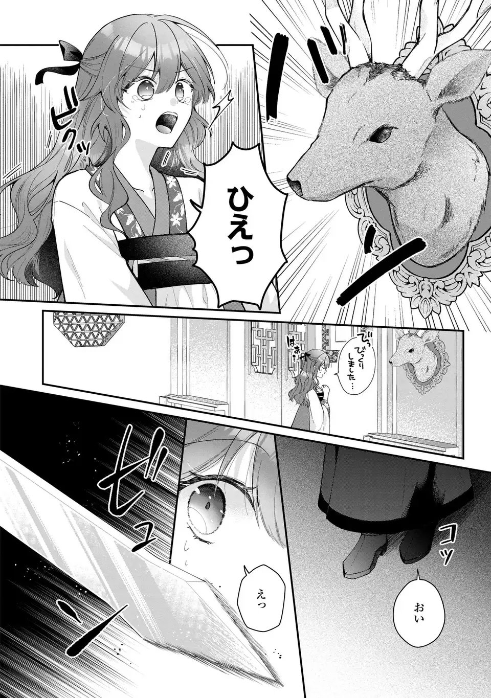 GAKEPPUCHI REIJOU WA REIKETSU KOUTEI NO OSEWAGAKARI: JIJO NO HAZU GA KOUTEIHI NI NARU MITAI DESU Chap 1 - Pic 28