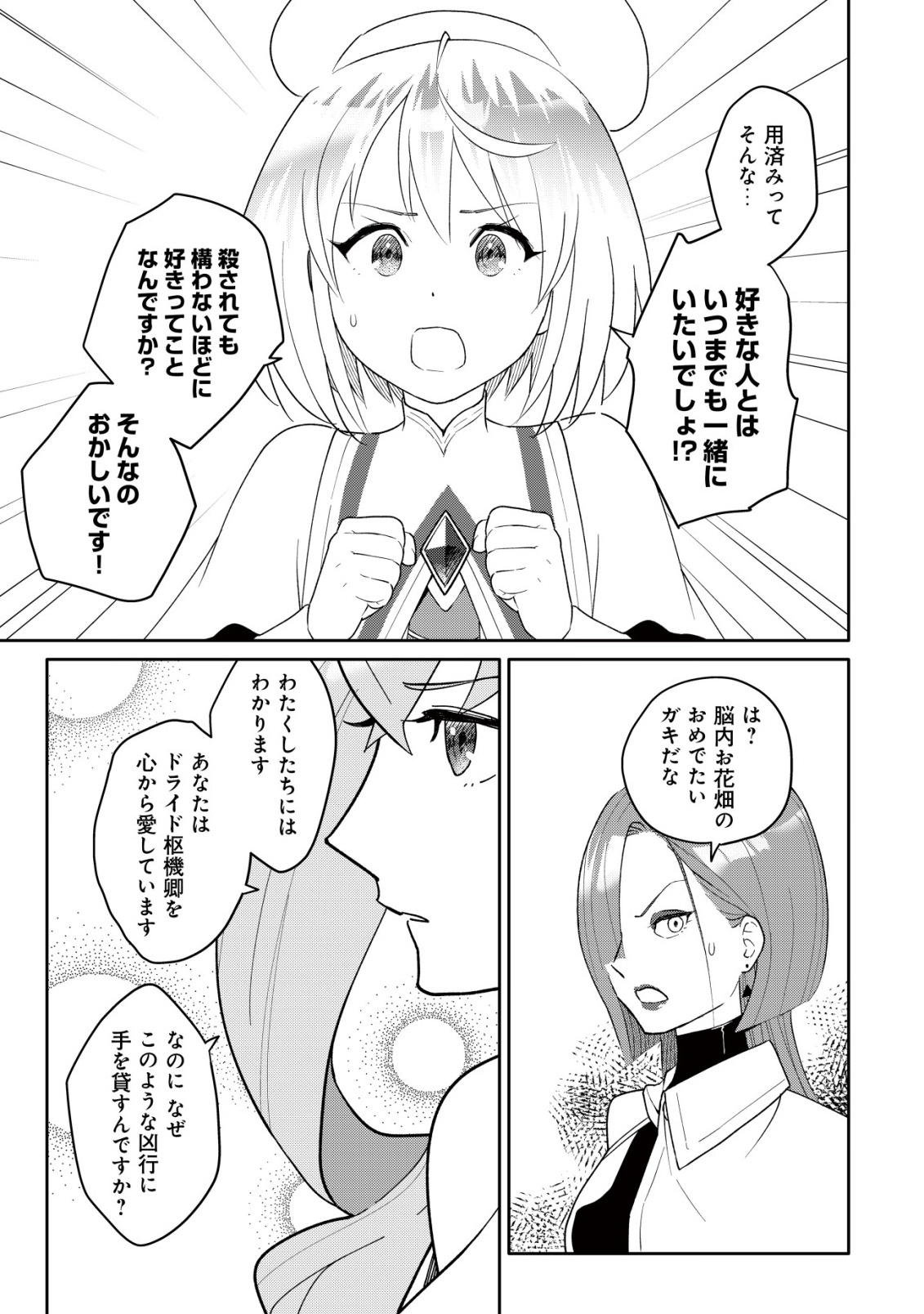 SSS-KYUU SKILL HAIFU SHINKAN NO HENKYOU SECOND LIFE: SASENSAKI NO MURABITO-TACHI NI AISARENAGARA SAIKOU NO MURA WO TSUKURIMASU! Chapter 17 page 5 - nihonkuni.com