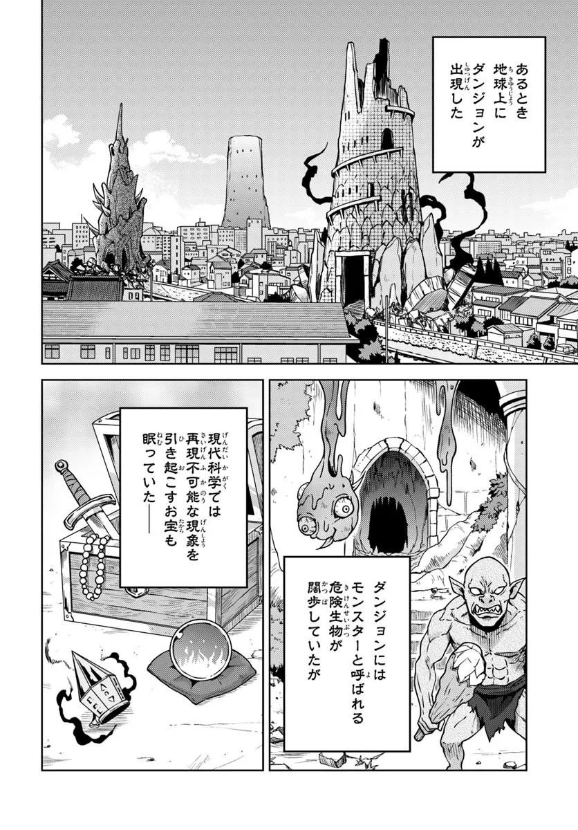 RENKINJUTSUSHI NO HANDMADE: FURIMA YATTERU DAKE NANONI DENSETSUTEKI NA ATSUKAI SARETE MASHITA Chap 1 - Pic 16