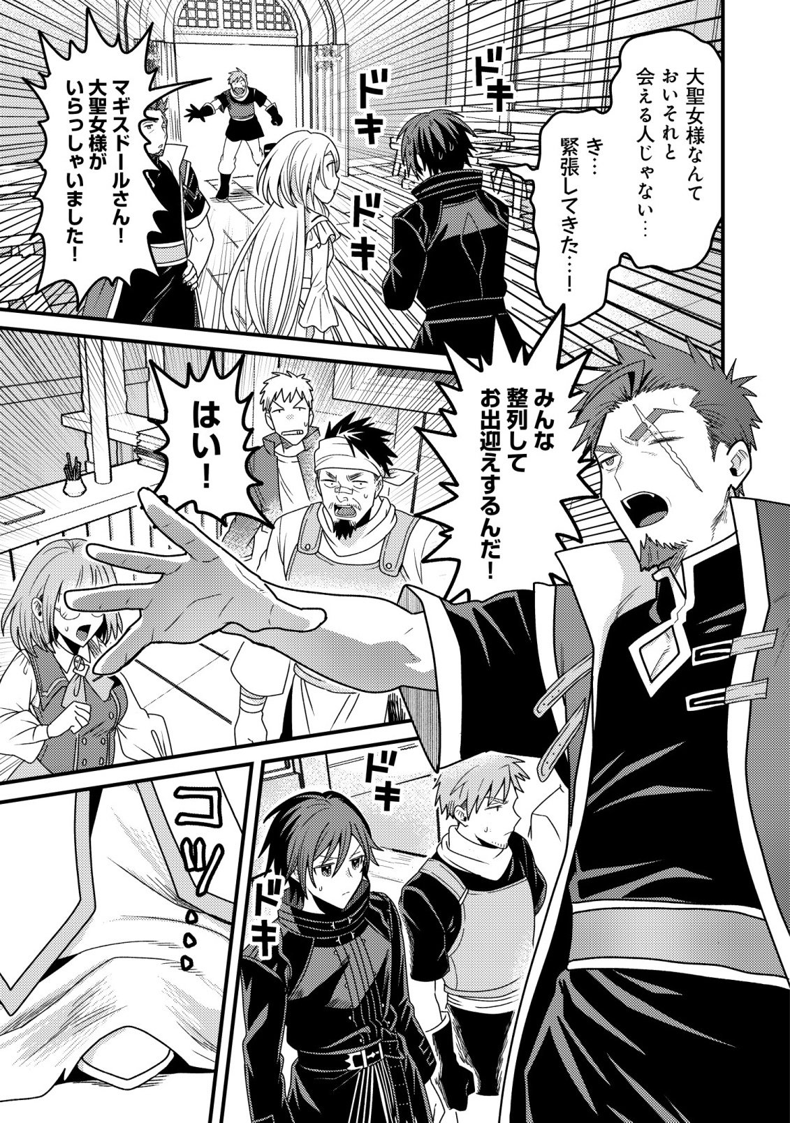 KINKI KAIJU NO SAIKYOU SOUBITSUKAI: NOROI SHIKA TOKENAI MUNOU TO TSUIHOU SARETA GA, SOKUSHI ITEM WO NO RISK DE TSUKAIHOUDAI Chapter 6 page 23 - nihonkuni.com