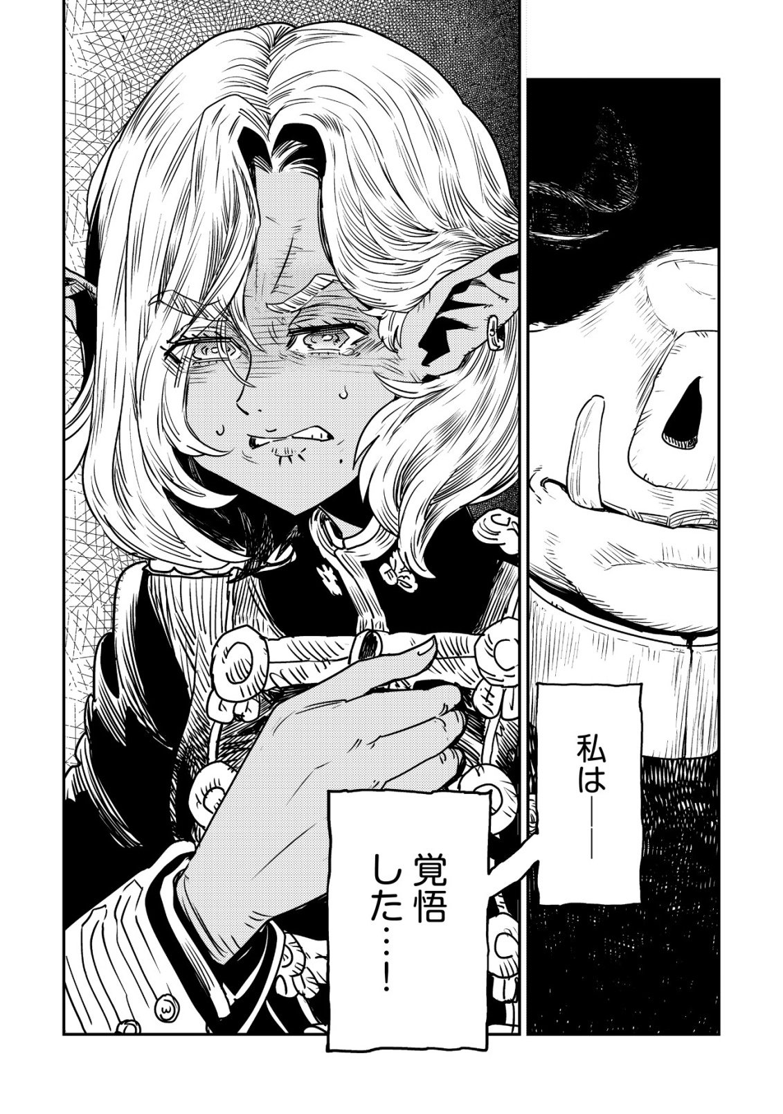 ORUKUSEN OKOKU SHI YABANNA OAK NO KUNI HA, IKA NI SHITE HEIWANA ELF NO KUNI WO NI ITATTA KA Chapter 20 page 56 - nihonkuni.com