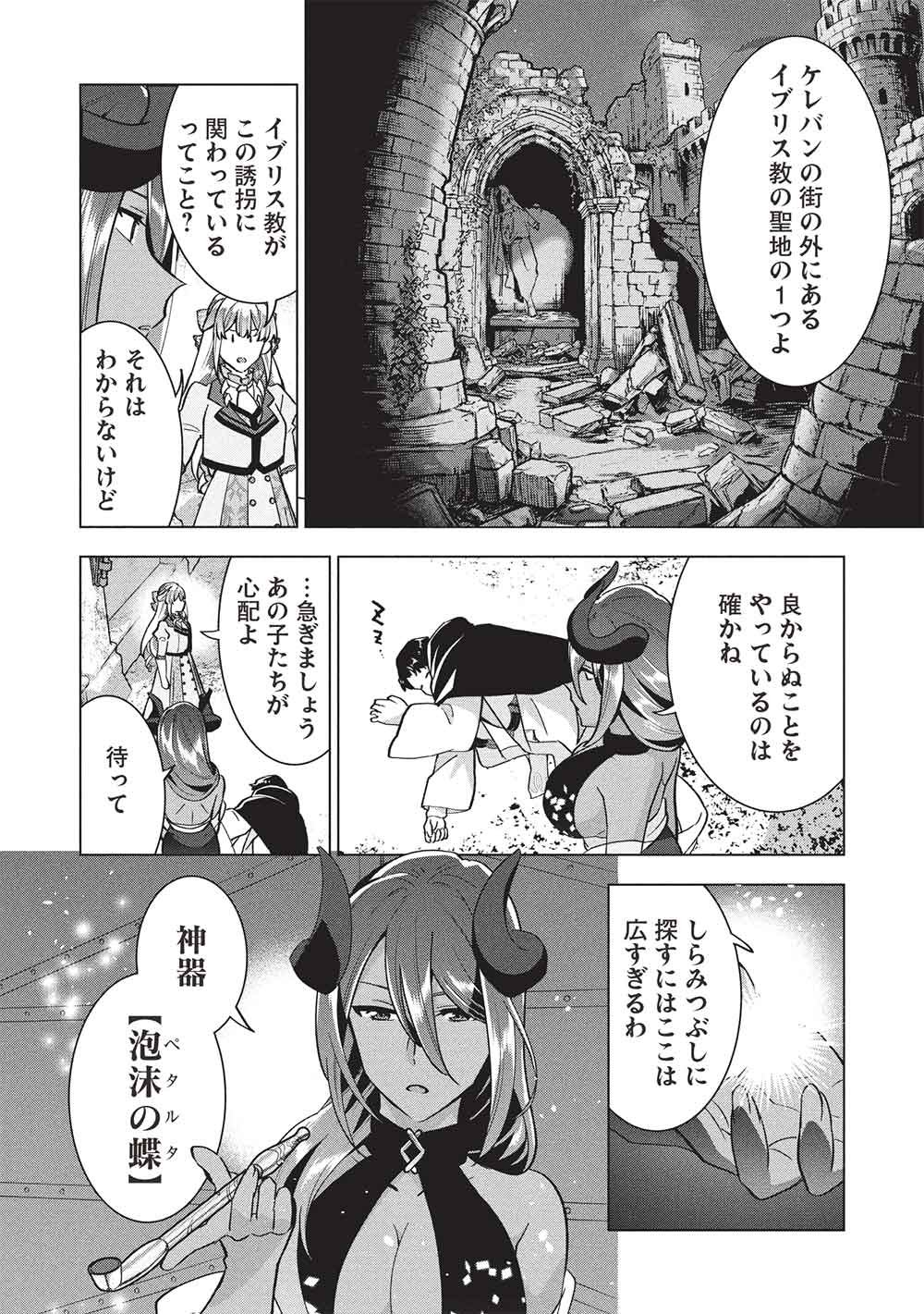 BUCHI KIRE REIJO HA HOFUKU WO CHIKAIMASHITA. MA SHIRUBE SHO NO CHIKARA Chapter 69 page 20 - nihonkuni.com