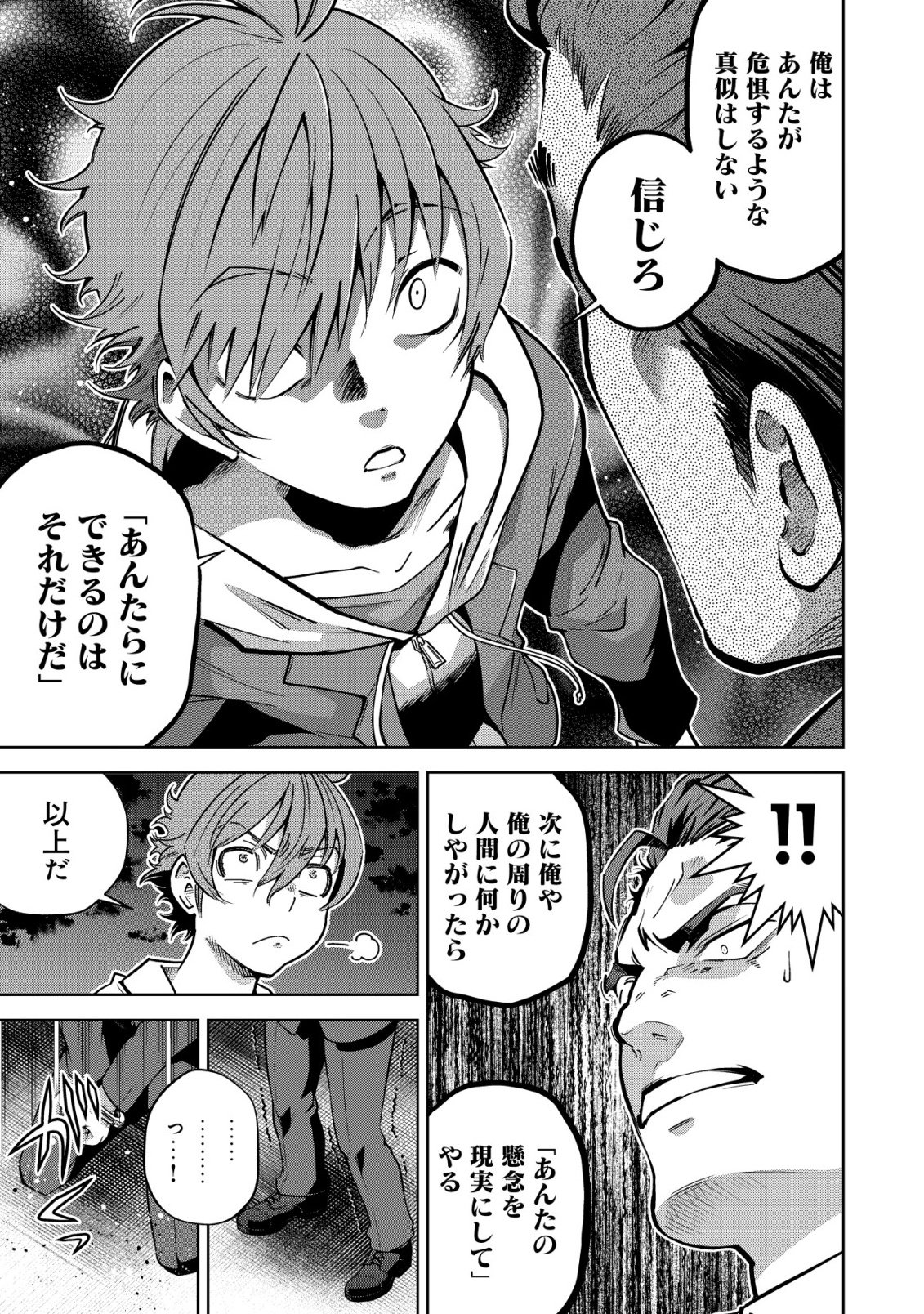 Cthulhu Toka Zenzen Wakaranai Ore Ga, Jashin No Chikara De Bakunyuu Joshi To Musou Suru Chap 12 - Pic 15