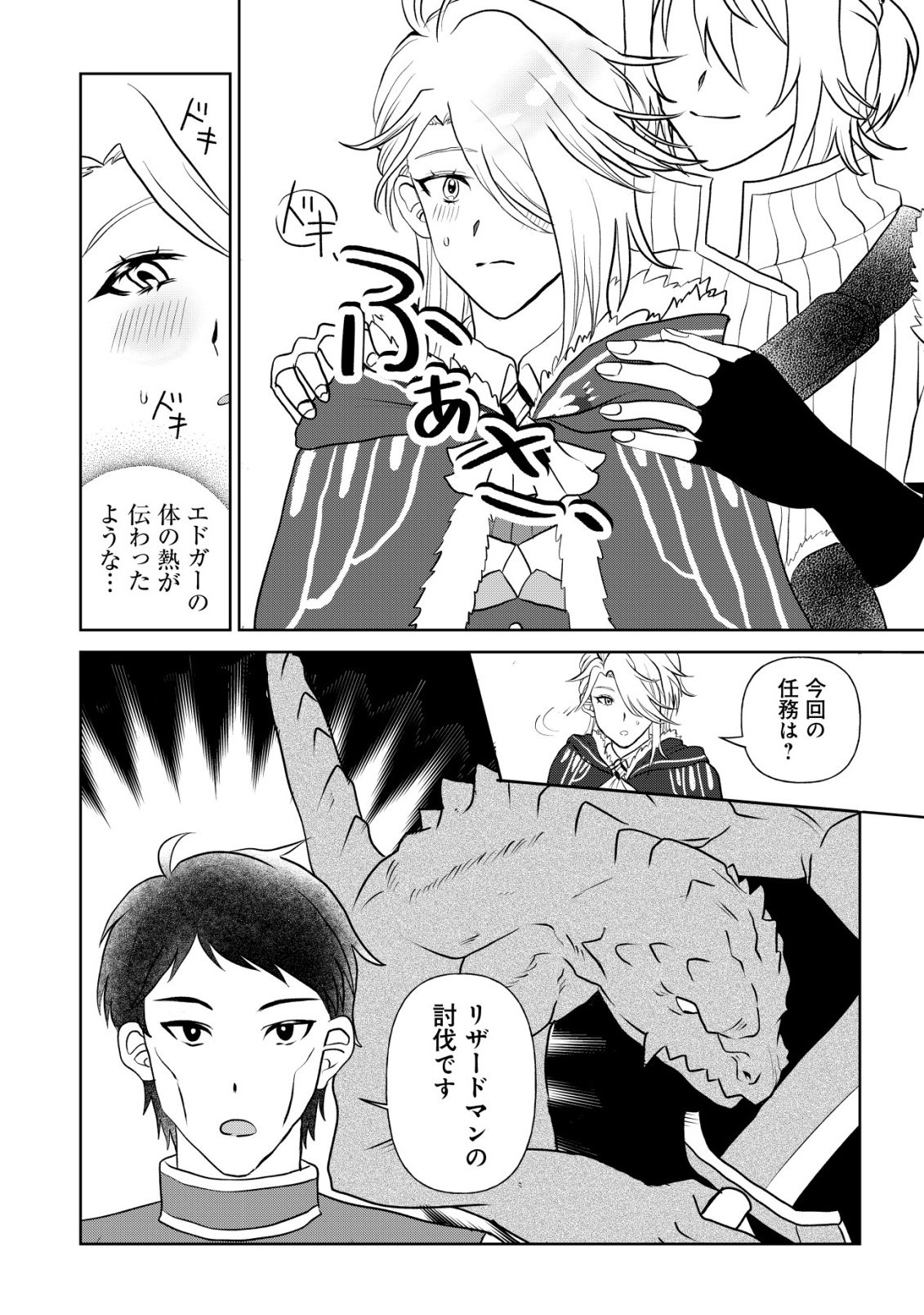 SHIHIME TO YOBARETA MAHOUTSUKAI TO HENKYOU NO SAIKYOU KENSHI Chapter 4 page 6 - nihonkuni.com
