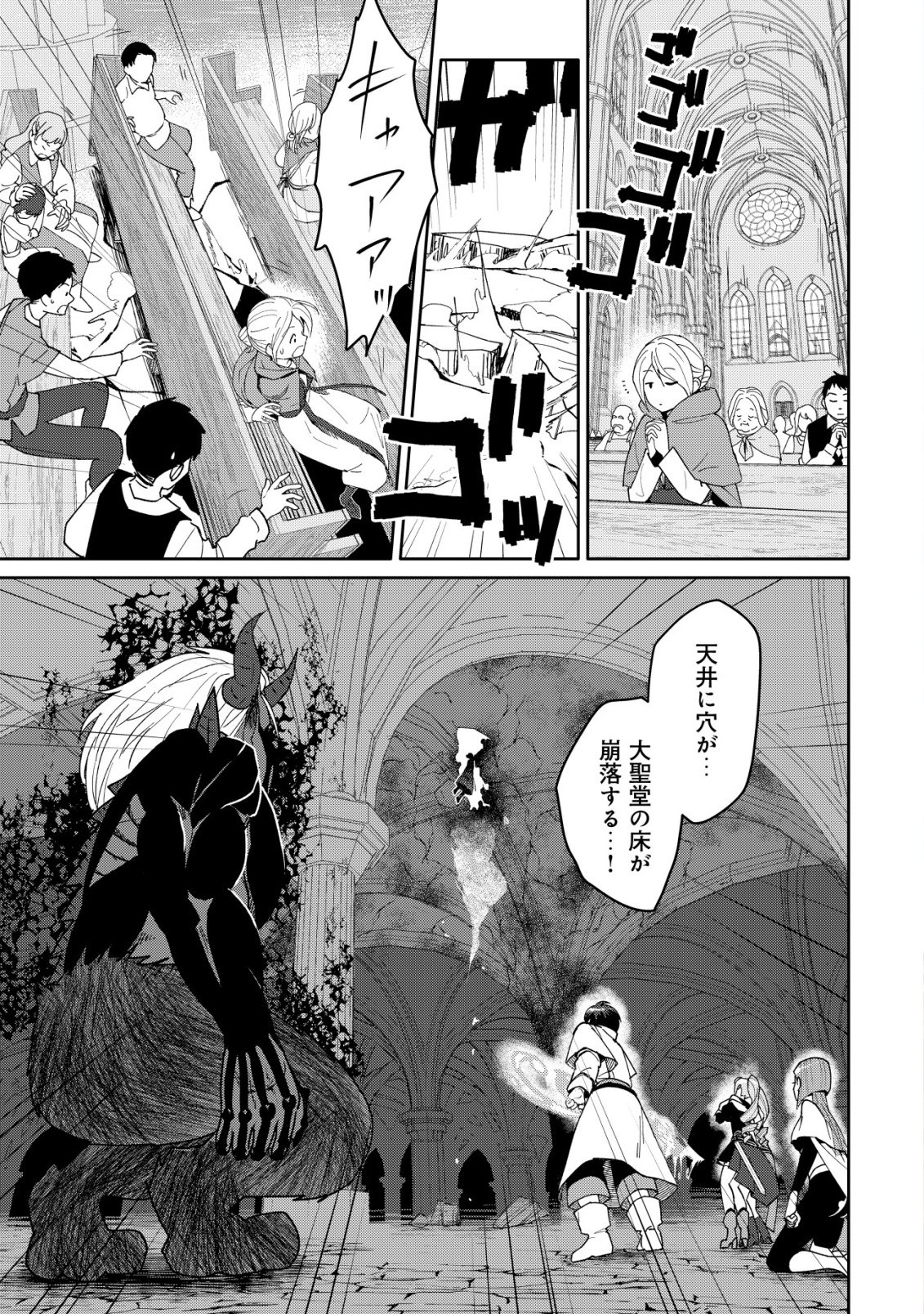 SSS-KYUU SKILL HAIFU SHINKAN NO HENKYOU SECOND LIFE: SASENSAKI NO MURABITO-TACHI NI AISARENAGARA SAIKOU NO MURA WO TSUKURIMASU! Chapter 17 page 1 - nihonkuni.com