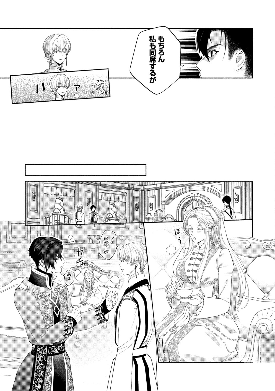 NIDOME NO JINSEI DE WA, OKAZARI OUHI NI NARIMASEN! ~INBOU NI YORI SUBETE WO USHINATTA OUHI, KONJOU DE WA SHIN NO CHIKARA NI MEZAME SHIAWASE WO TSUKAMIMASU~ RAW Chapter 10 page 7 - nihonkuni.com